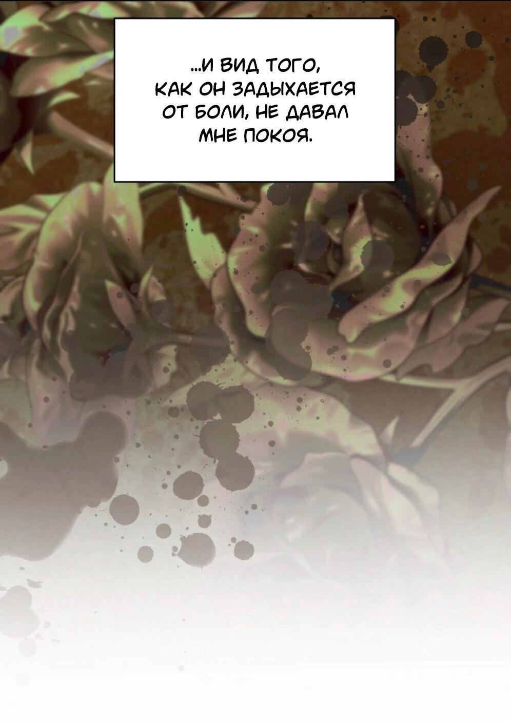 Манга Всё начинается с Исаака - Глава 54 Страница 28