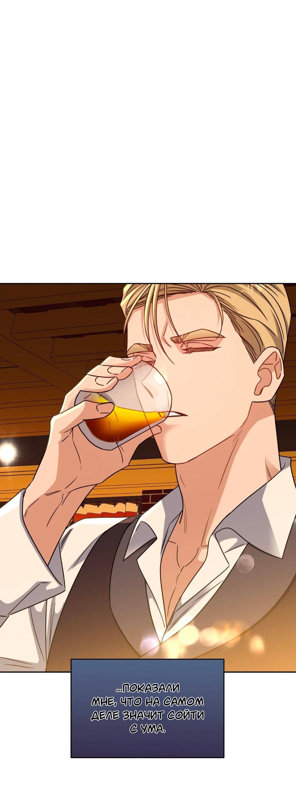 Манга Всё начинается с Исаака - Глава 54 Страница 30