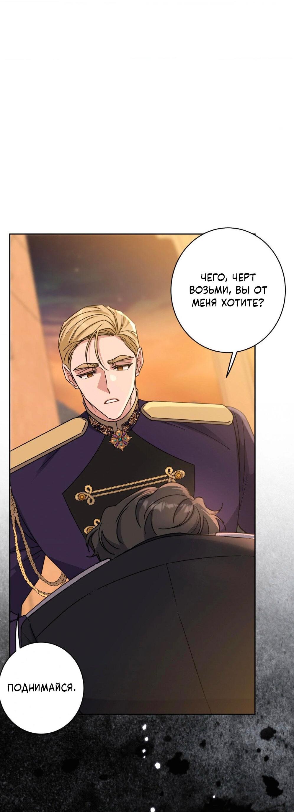 Манга Всё начинается с Исаака - Глава 54 Страница 12