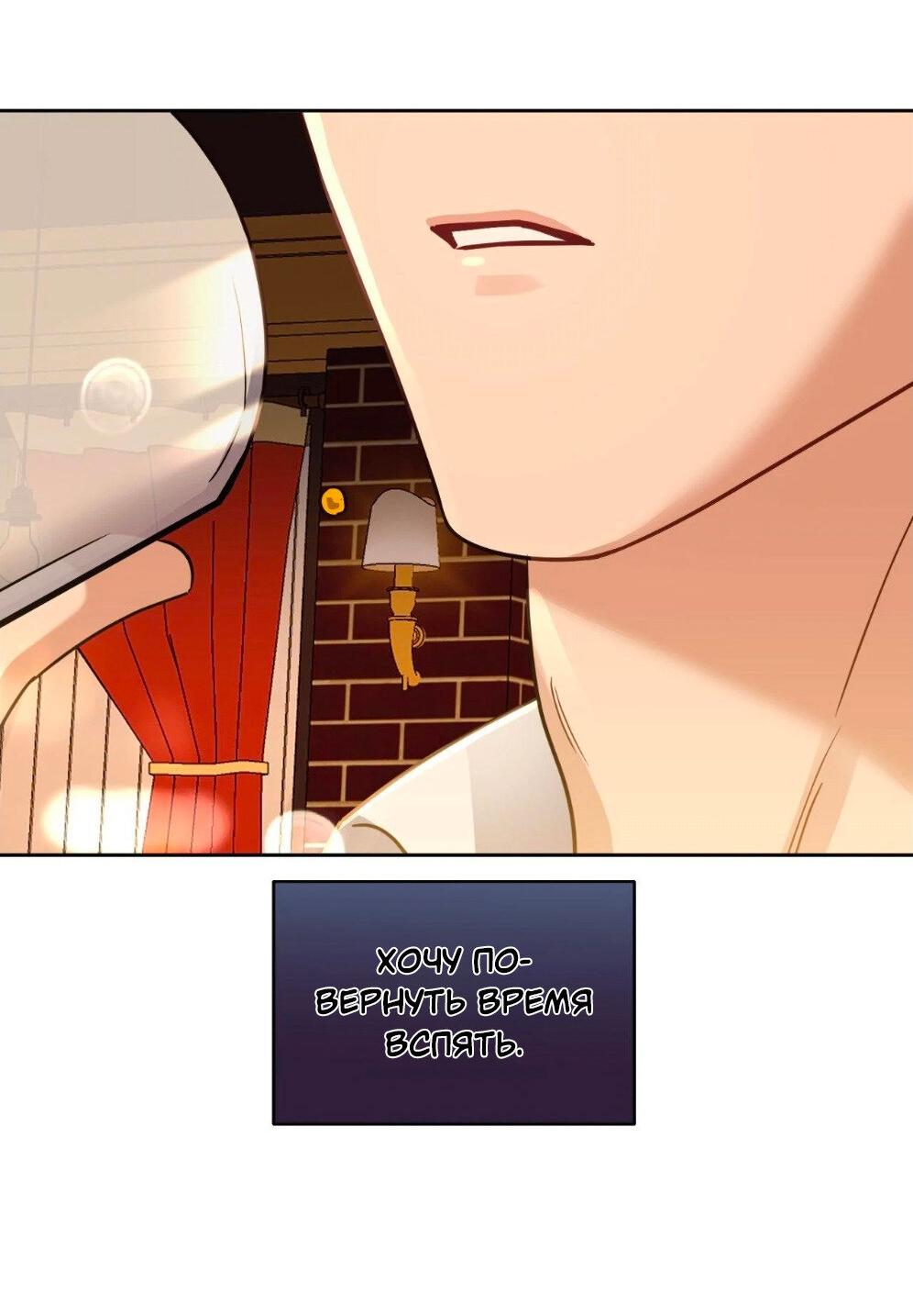 Манга Всё начинается с Исаака - Глава 54 Страница 32