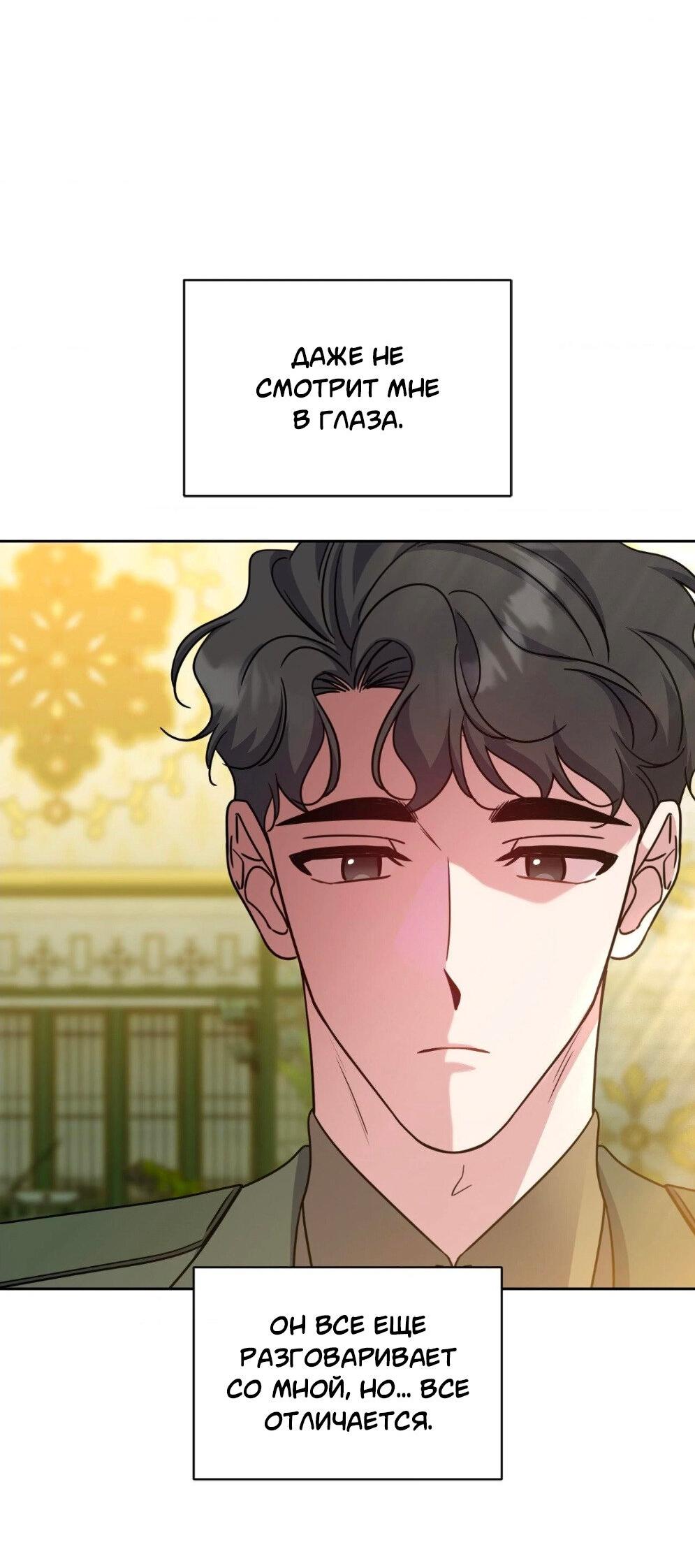 Манга Всё начинается с Исаака - Глава 54 Страница 57