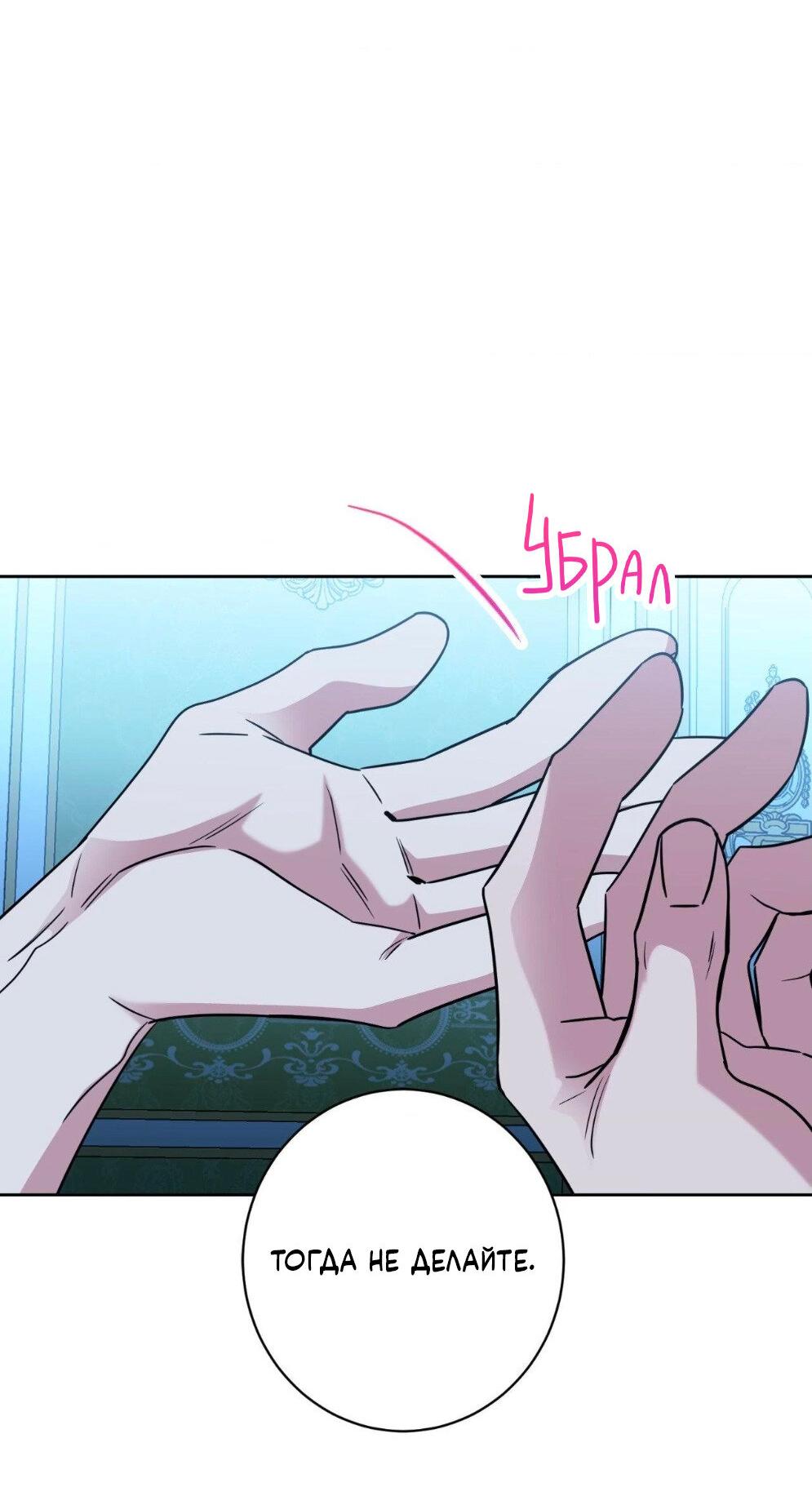 Манга Всё начинается с Исаака - Глава 54 Страница 51