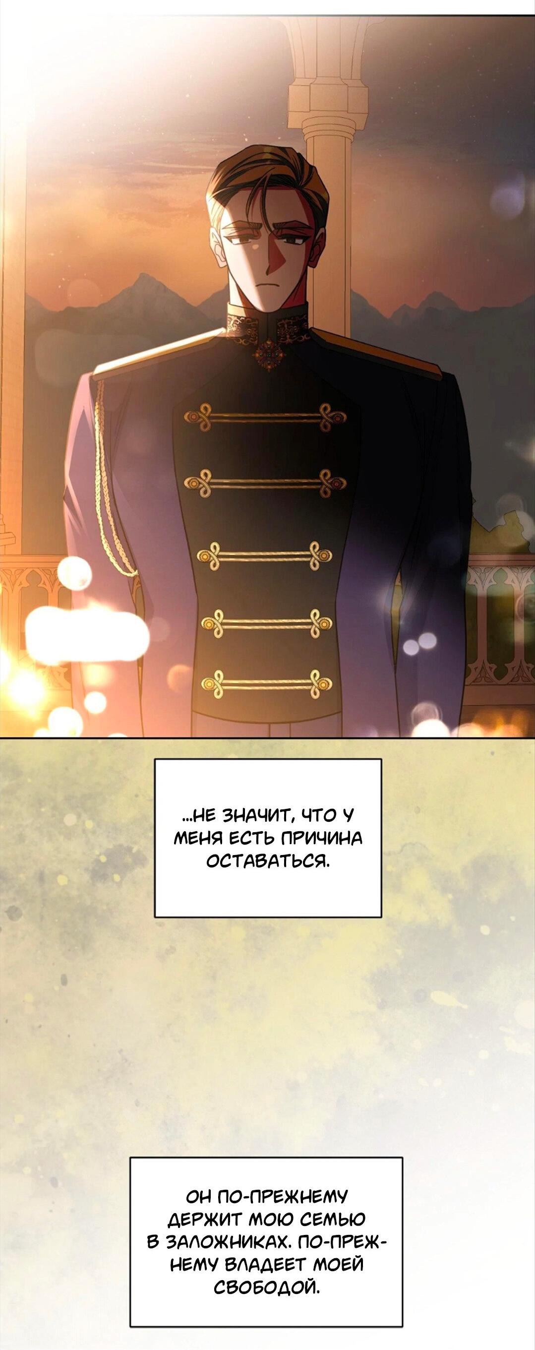 Манга Всё начинается с Исаака - Глава 54 Страница 74