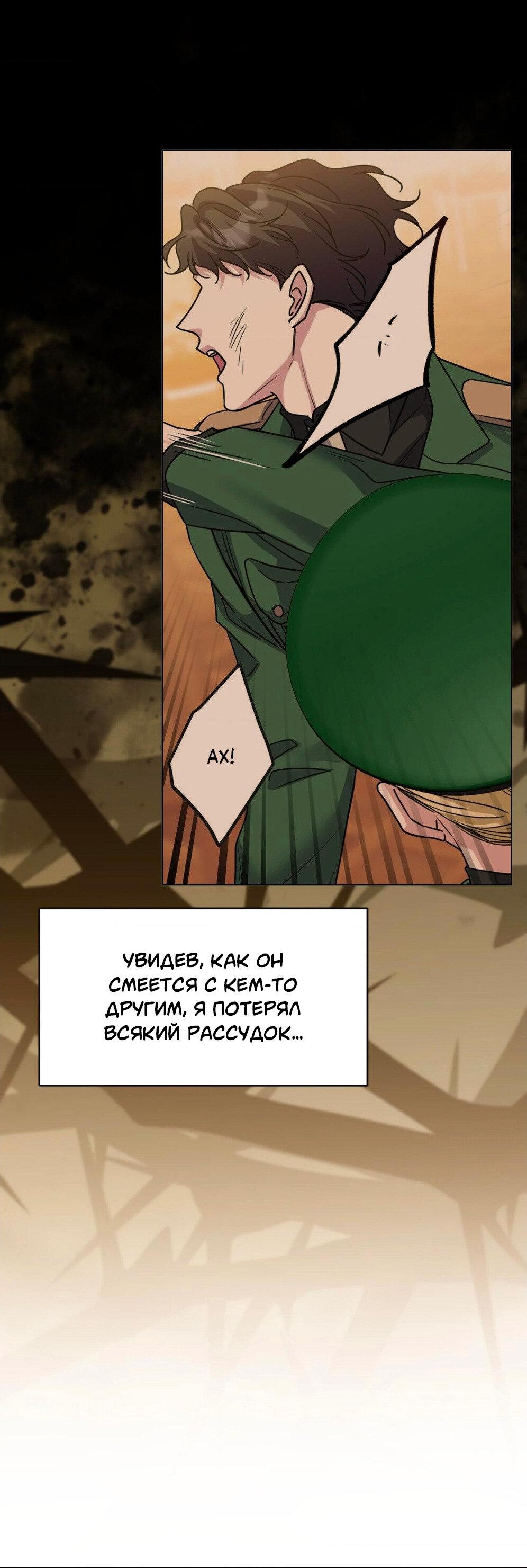 Манга Всё начинается с Исаака - Глава 54 Страница 25