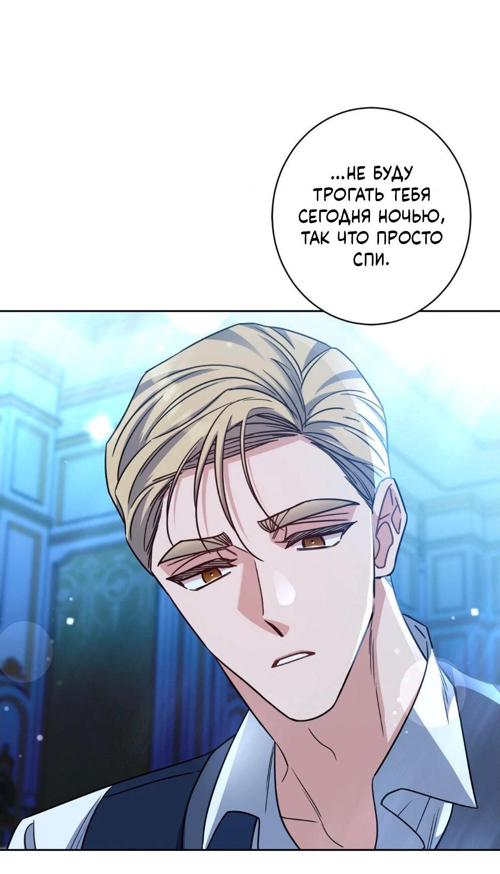 Манга Всё начинается с Исаака - Глава 54 Страница 44