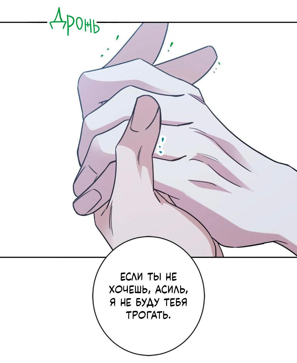 Манга Всё начинается с Исаака - Глава 54 Страница 47