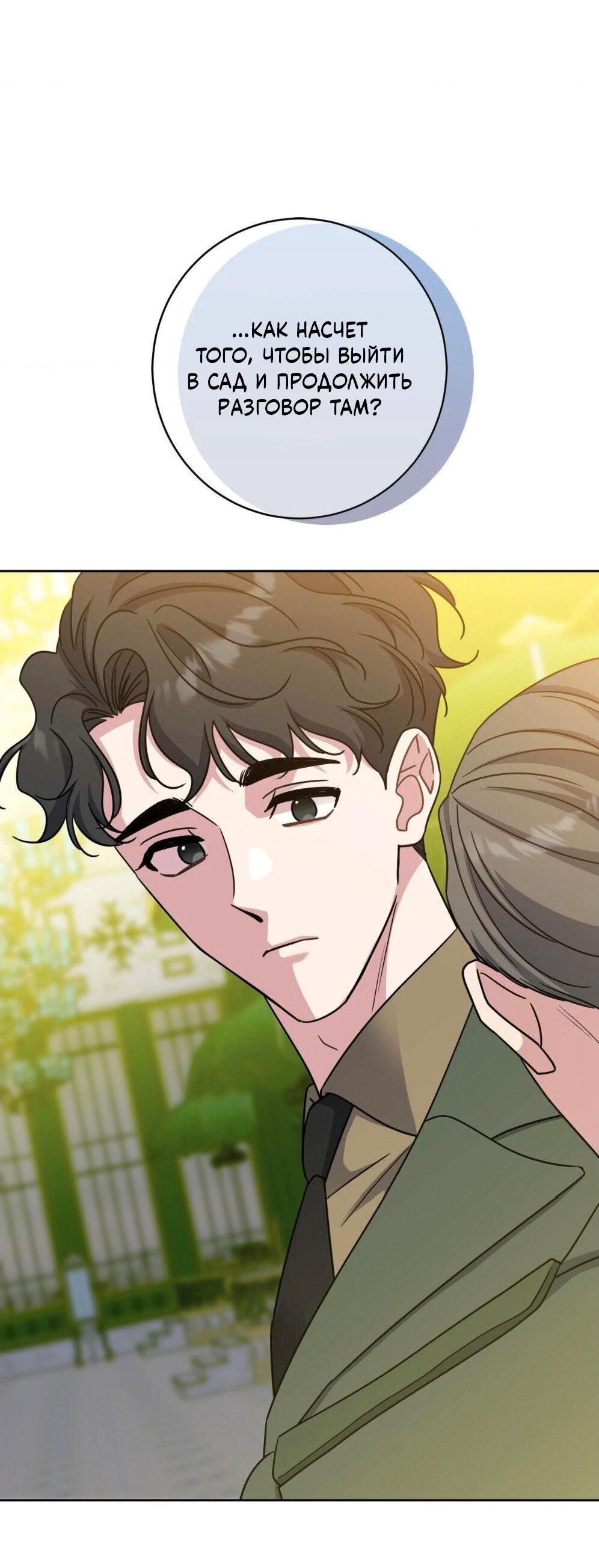 Манга Всё начинается с Исаака - Глава 54 Страница 80