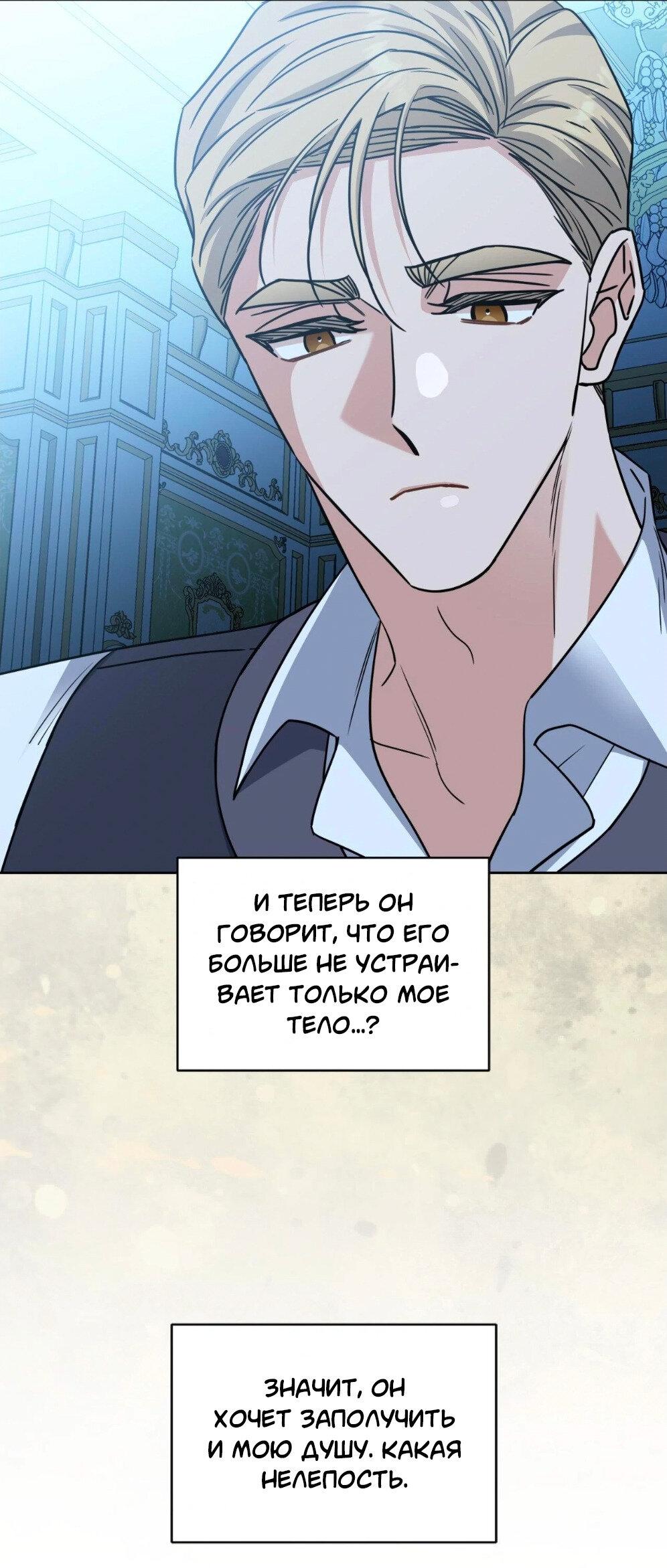 Манга Всё начинается с Исаака - Глава 54 Страница 76