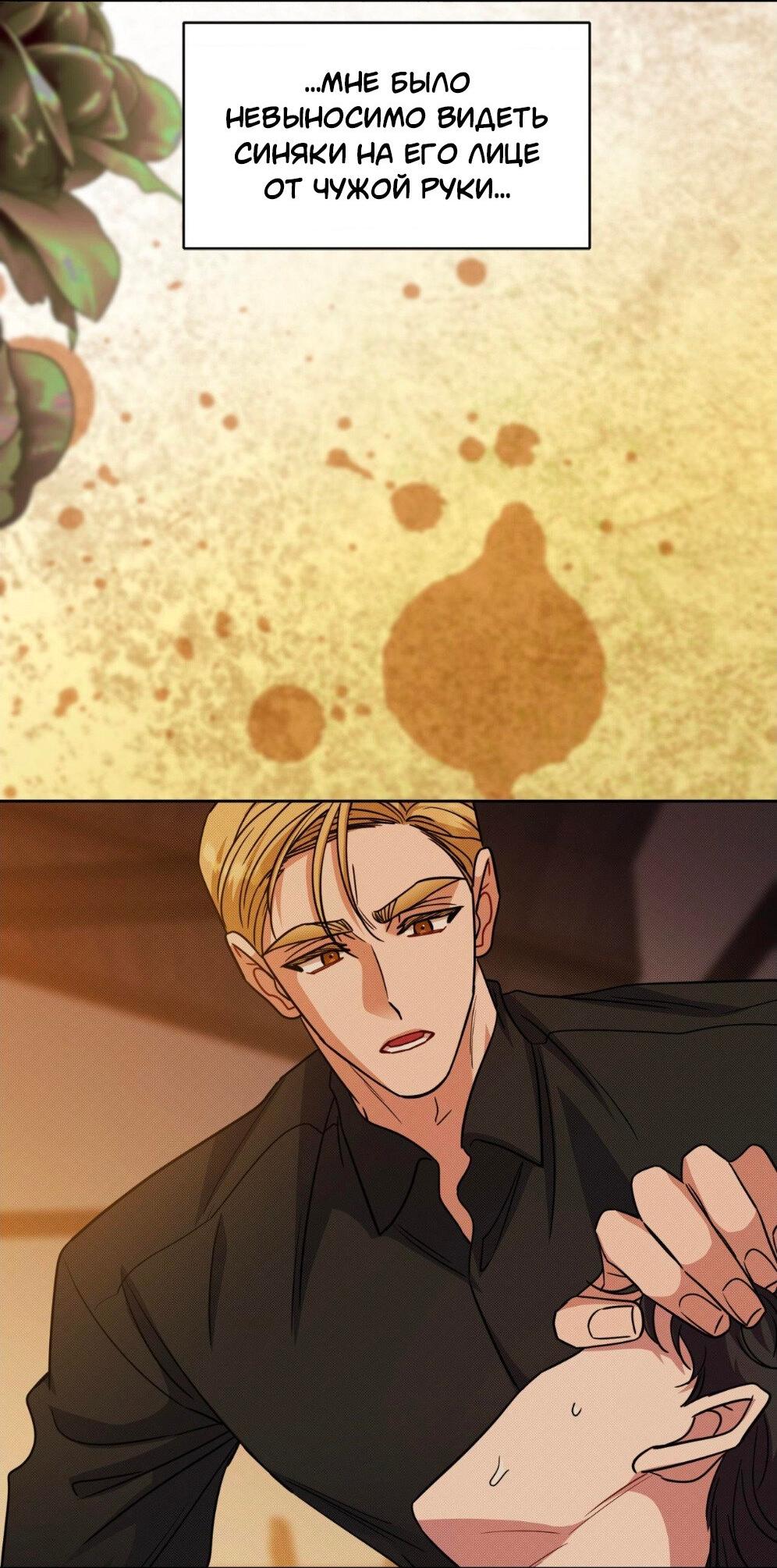 Манга Всё начинается с Исаака - Глава 54 Страница 27