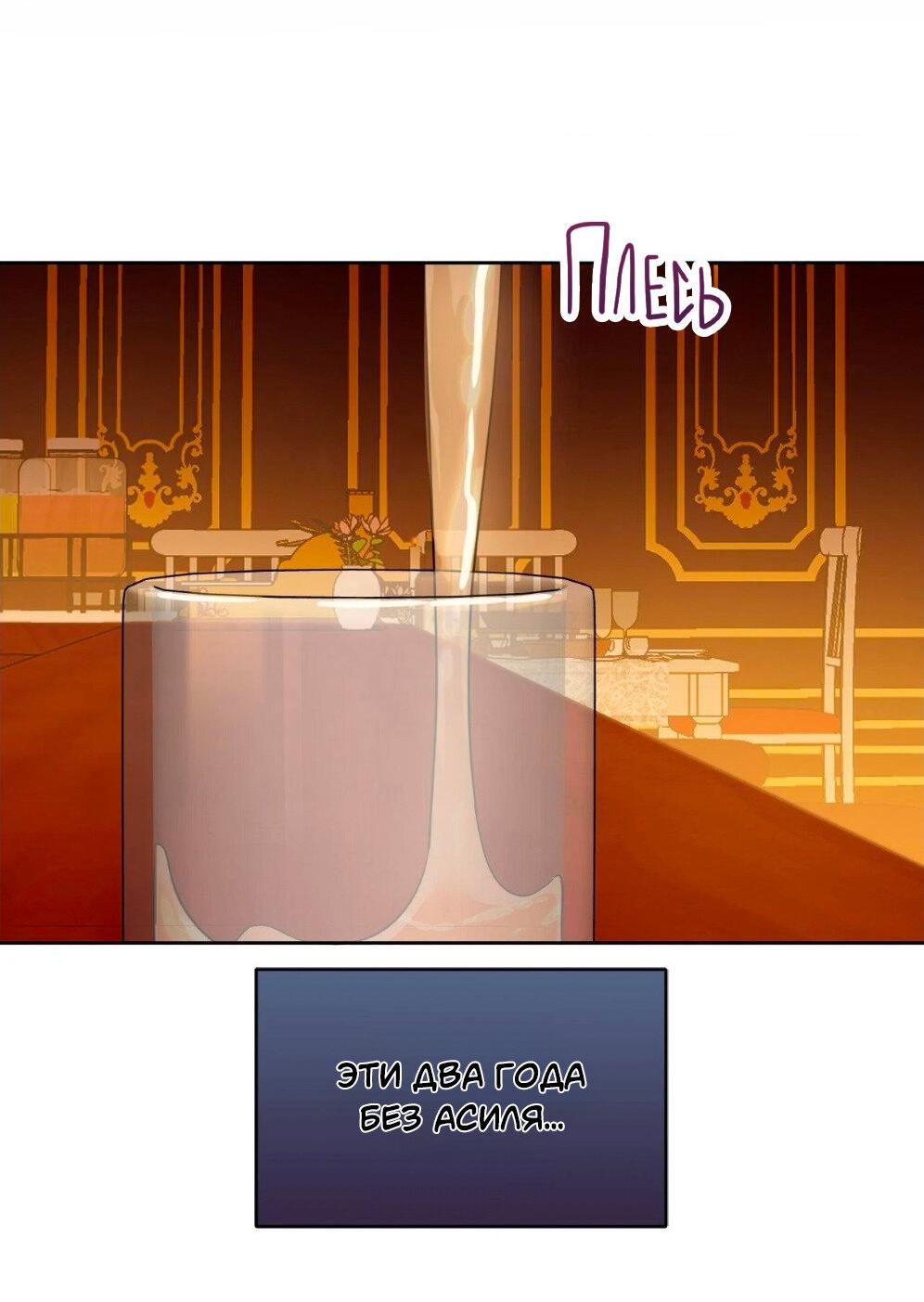 Манга Всё начинается с Исаака - Глава 54 Страница 29