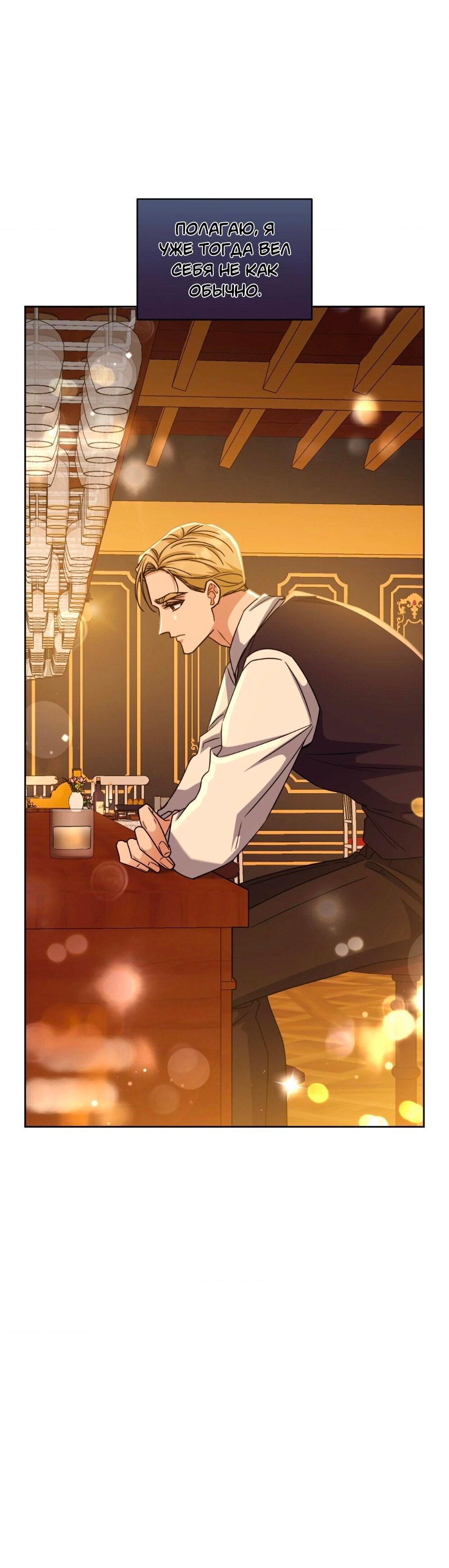 Манга Всё начинается с Исаака - Глава 54 Страница 19