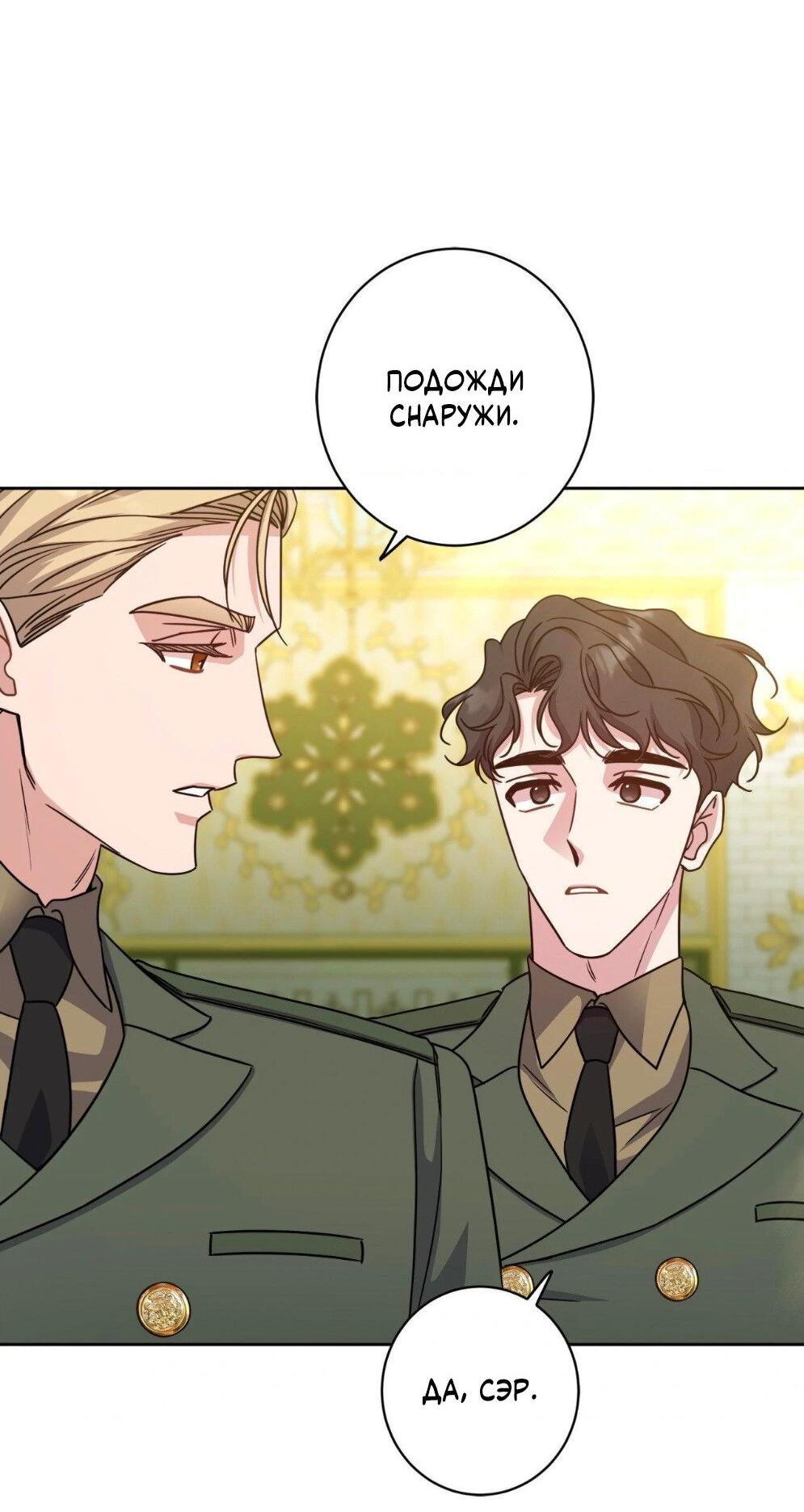 Манга Всё начинается с Исаака - Глава 54 Страница 58