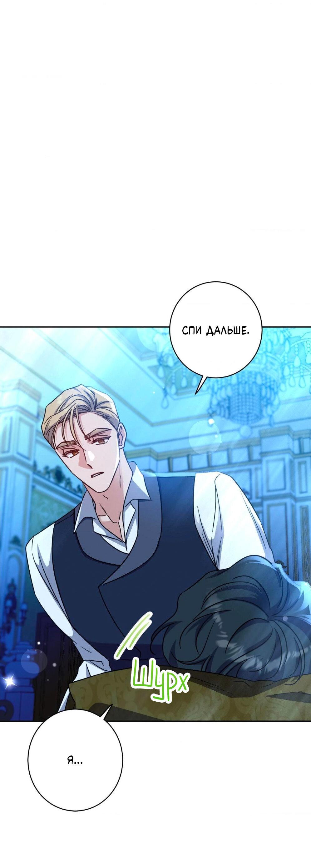 Манга Всё начинается с Исаака - Глава 54 Страница 43