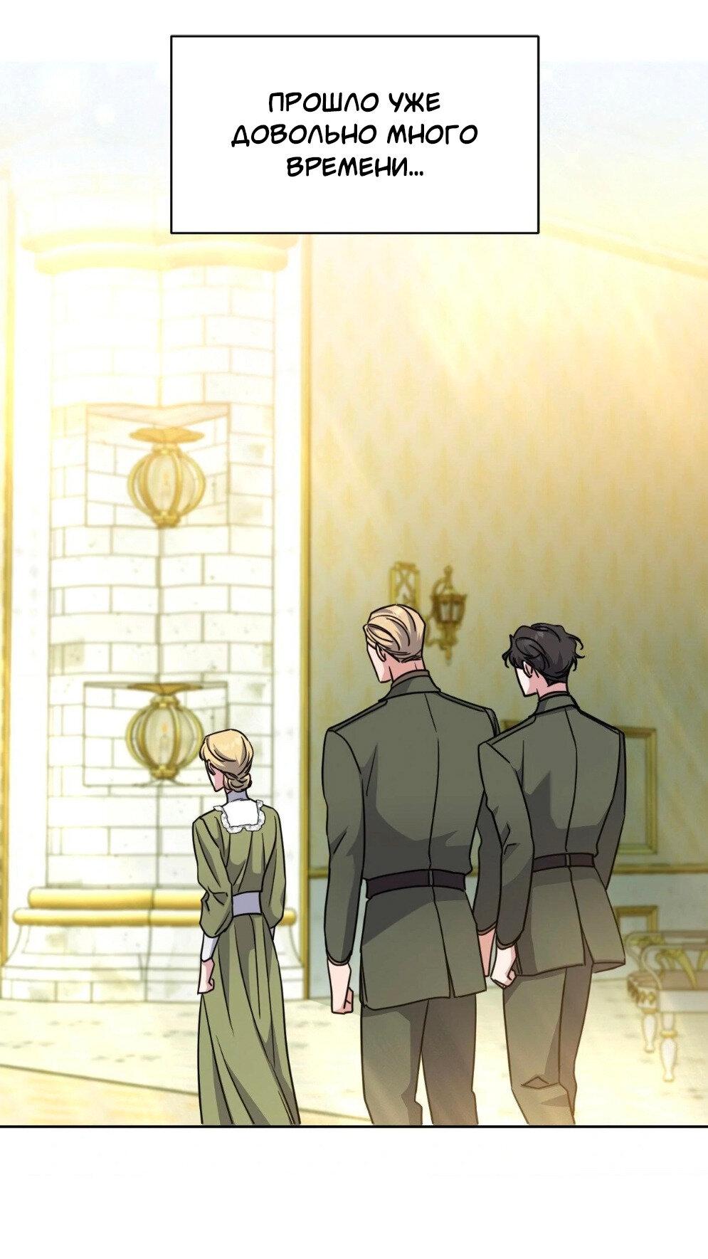 Манга Всё начинается с Исаака - Глава 54 Страница 55