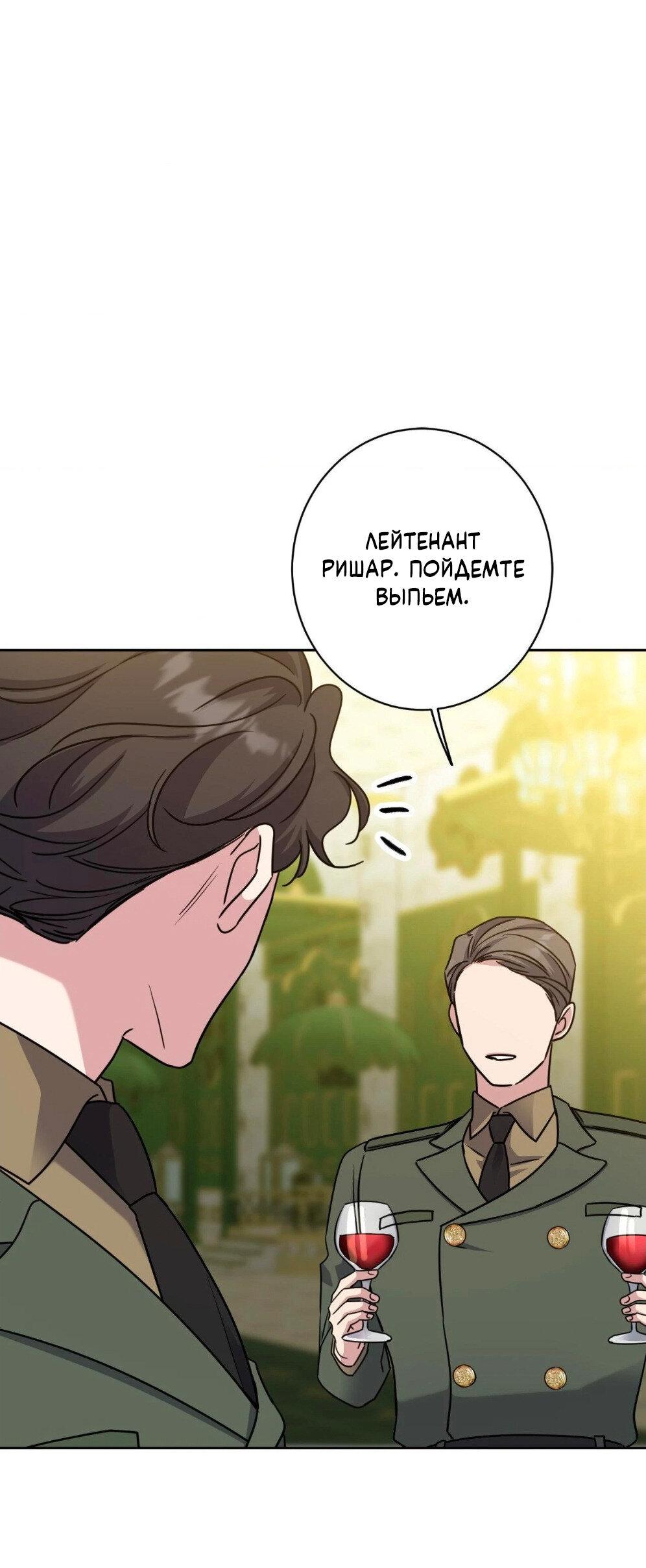 Манга Всё начинается с Исаака - Глава 54 Страница 62