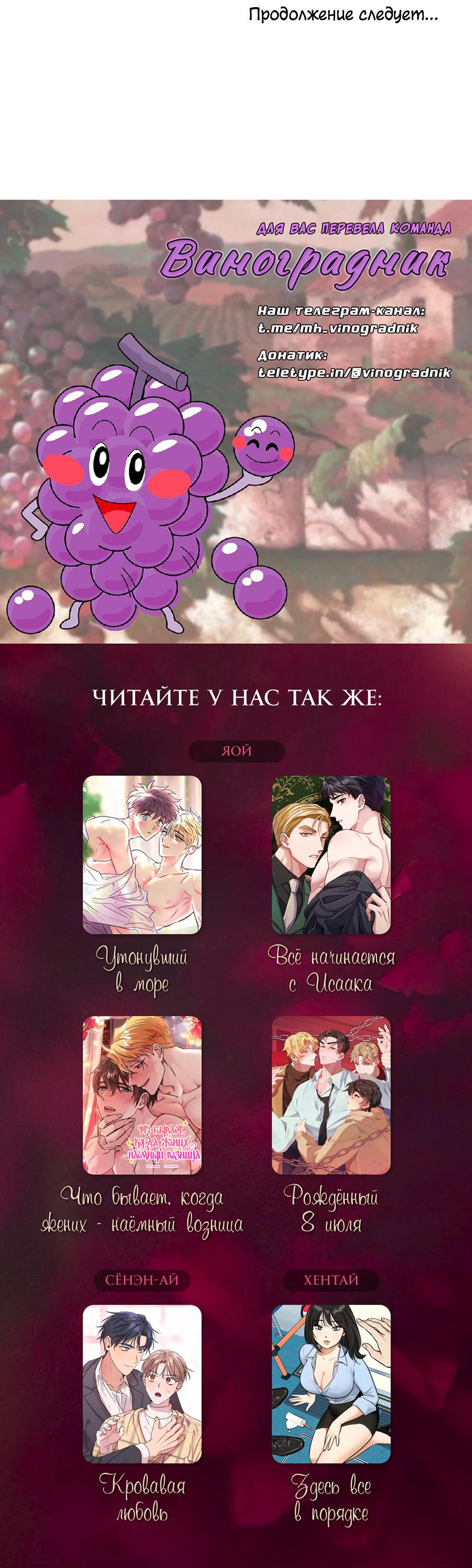 Манга Всё начинается с Исаака - Глава 54 Страница 82