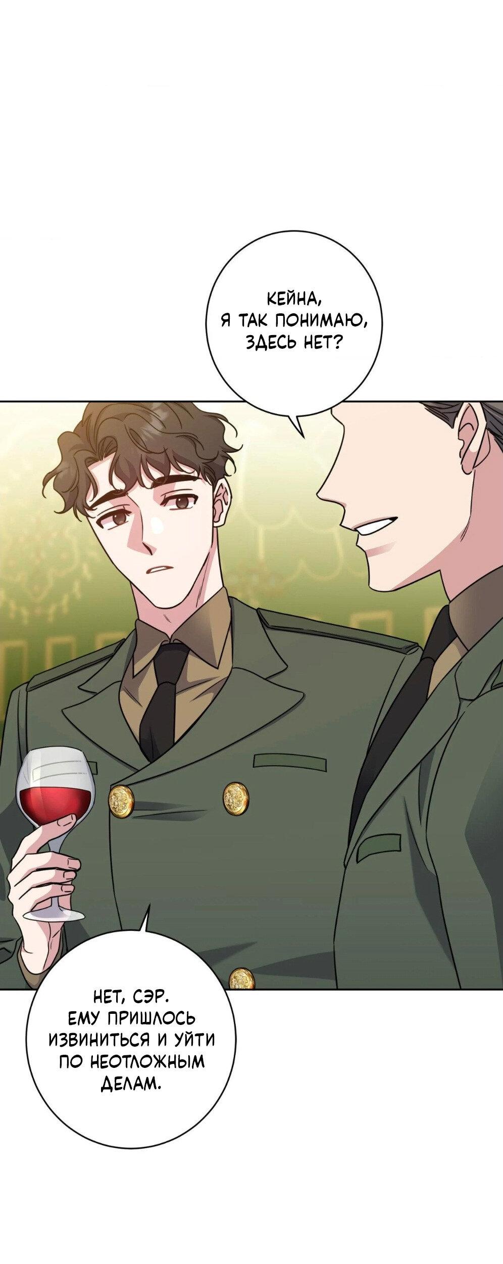 Манга Всё начинается с Исаака - Глава 54 Страница 63