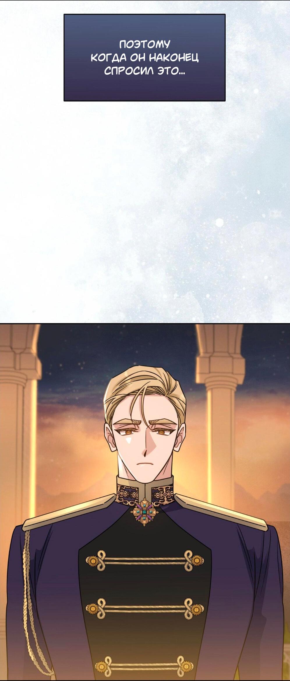 Манга Всё начинается с Исаака - Глава 54 Страница 8