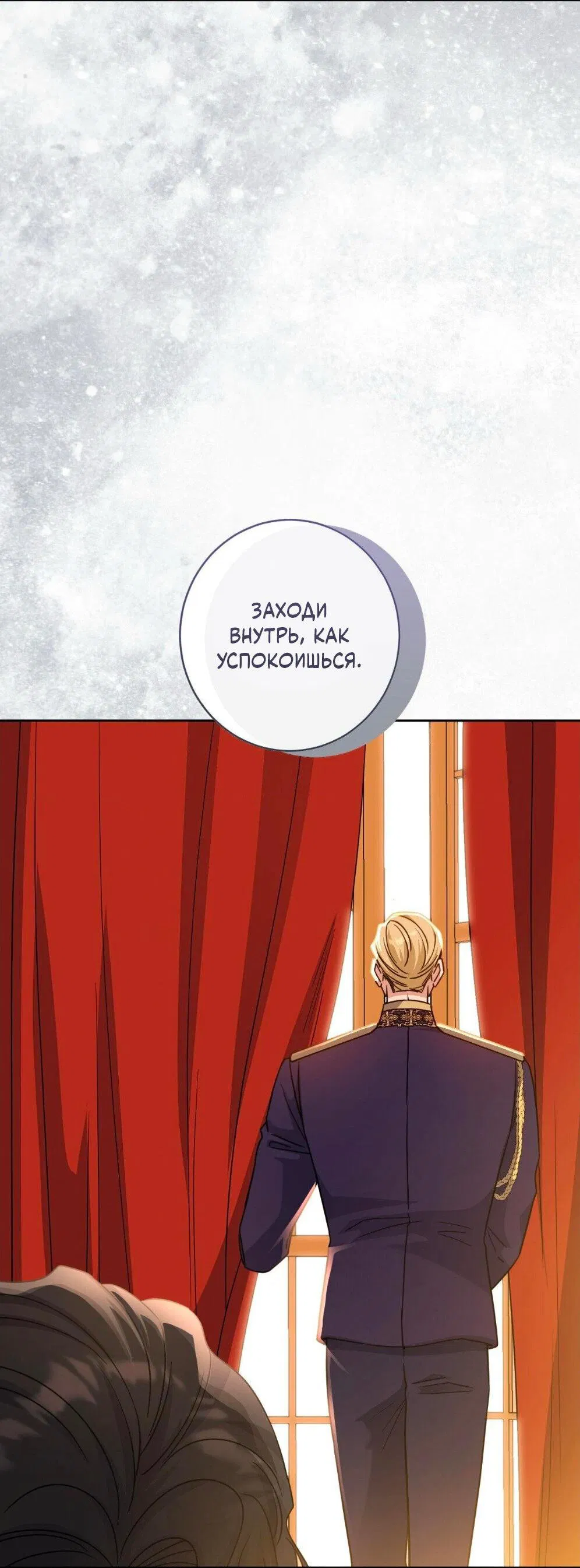 Манга Всё начинается с Исаака - Глава 54 Страница 16