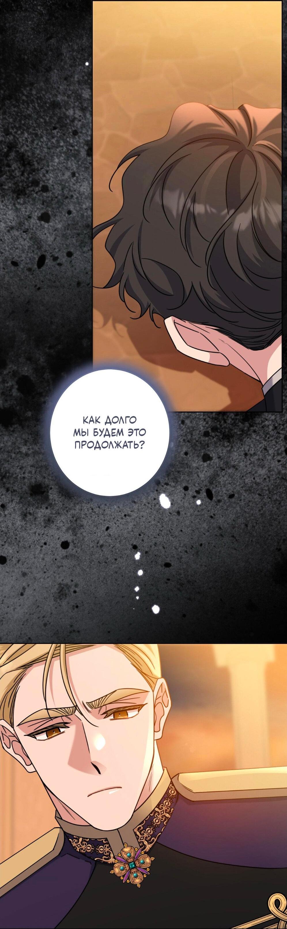 Манга Всё начинается с Исаака - Глава 54 Страница 13