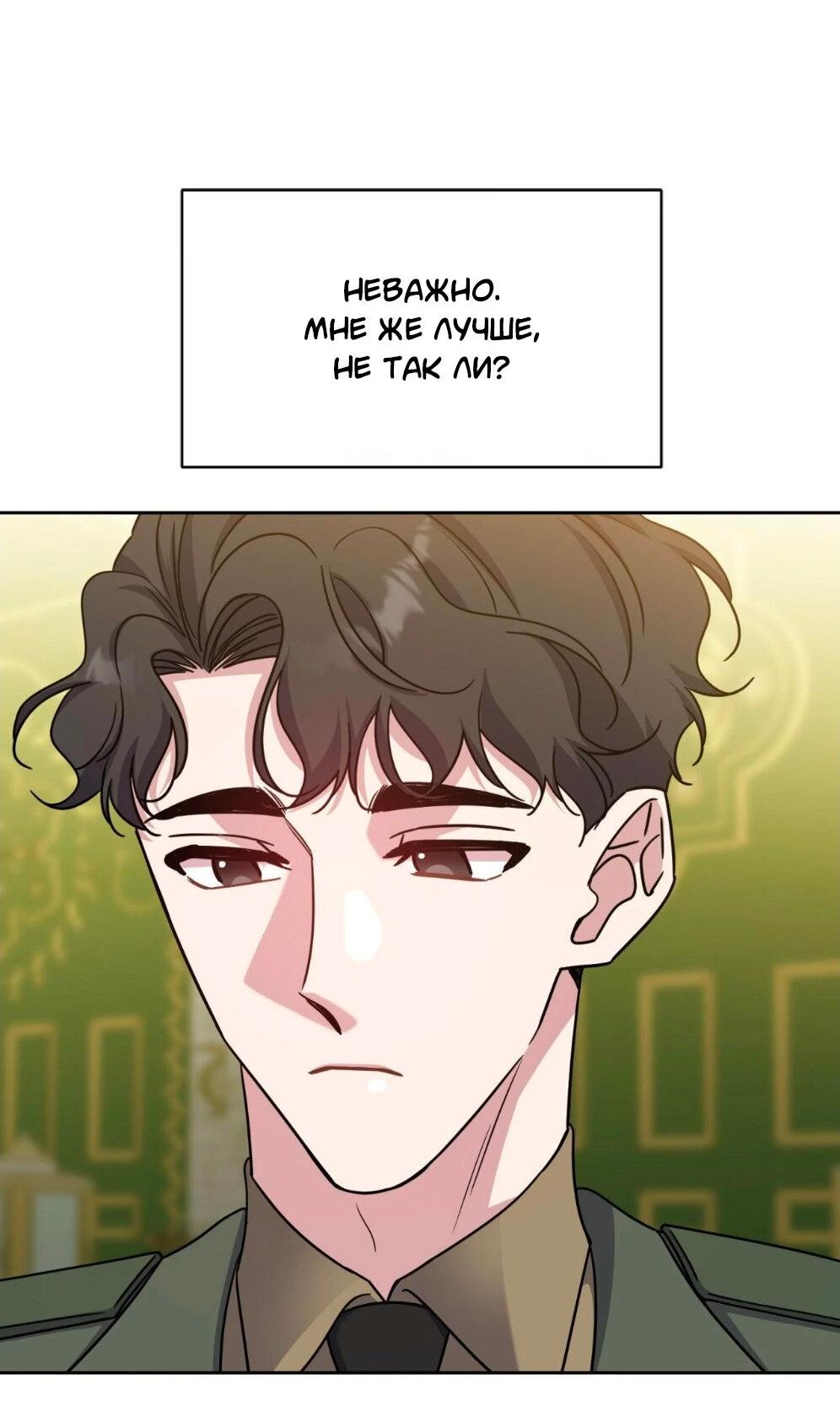 Манга Всё начинается с Исаака - Глава 54 Страница 64