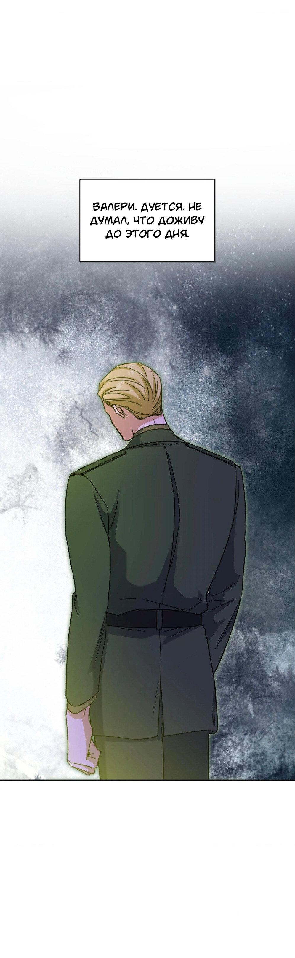 Манга Всё начинается с Исаака - Глава 54 Страница 67