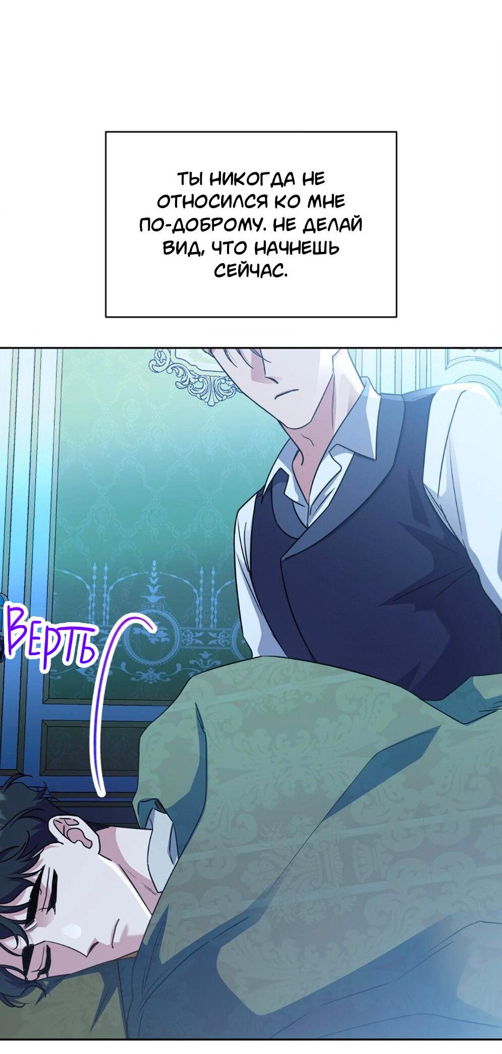 Манга Всё начинается с Исаака - Глава 54 Страница 52