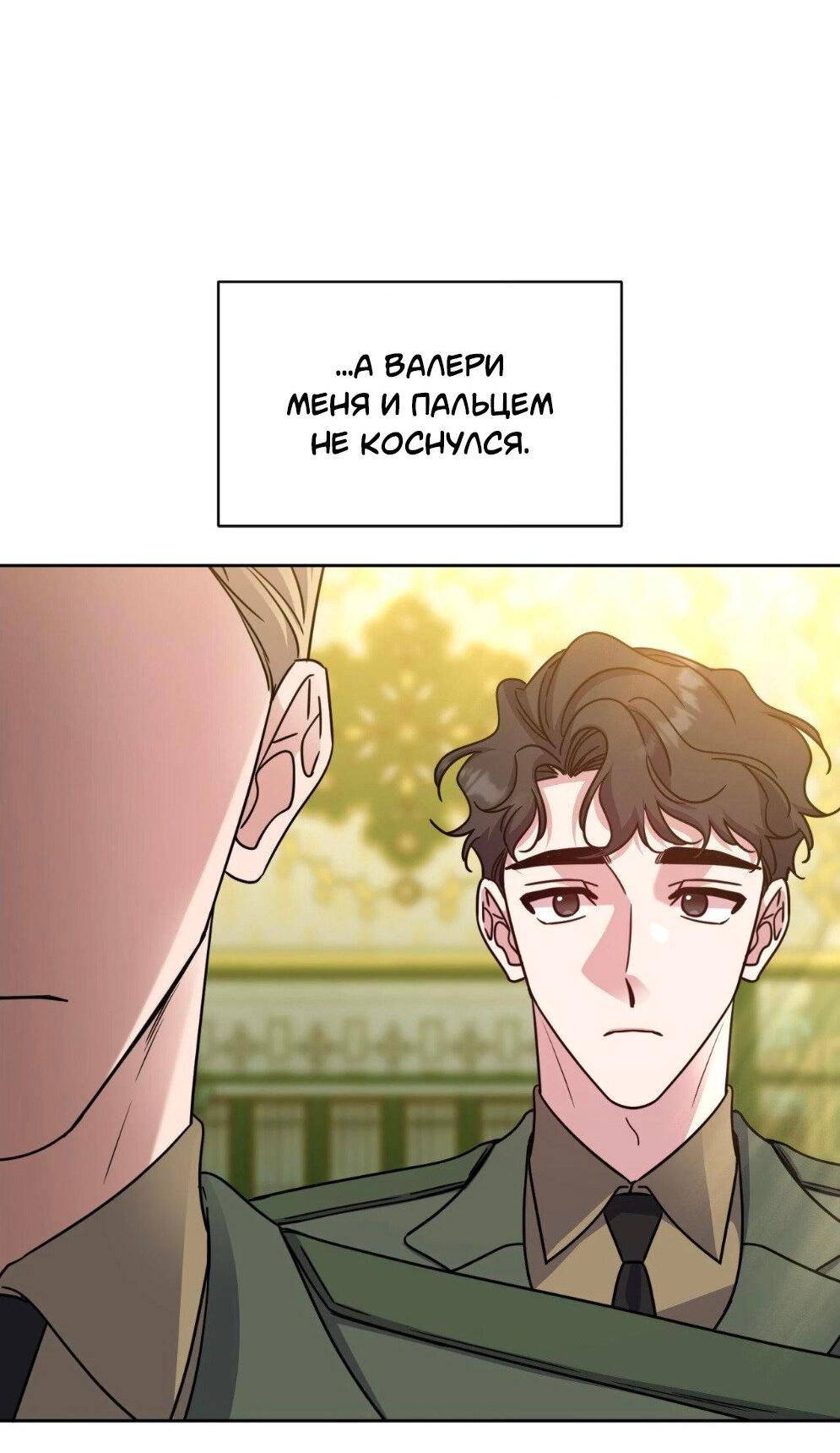 Манга Всё начинается с Исаака - Глава 54 Страница 56