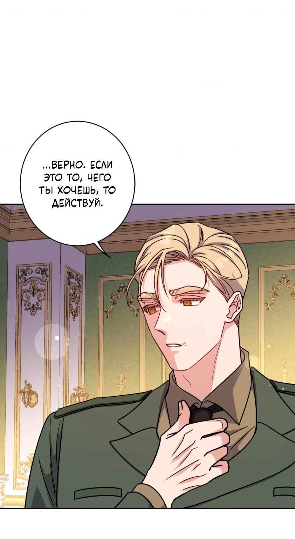 Манга Всё начинается с Исаака - Глава 58 Страница 7