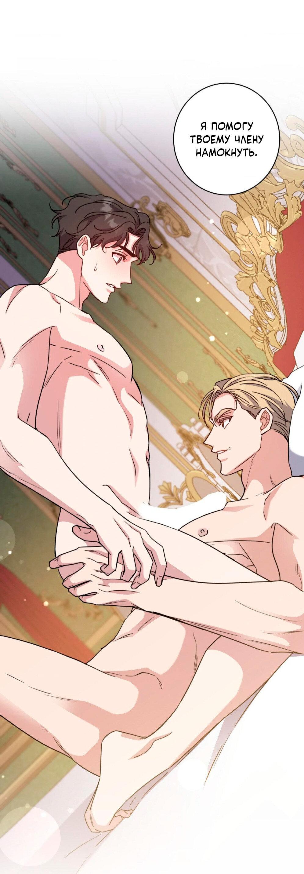 Манга Всё начинается с Исаака - Глава 58 Страница 32