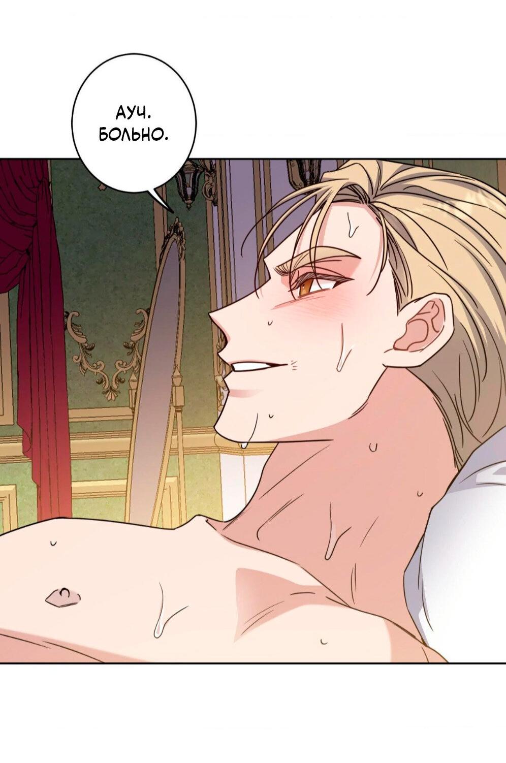 Манга Всё начинается с Исаака - Глава 58 Страница 61