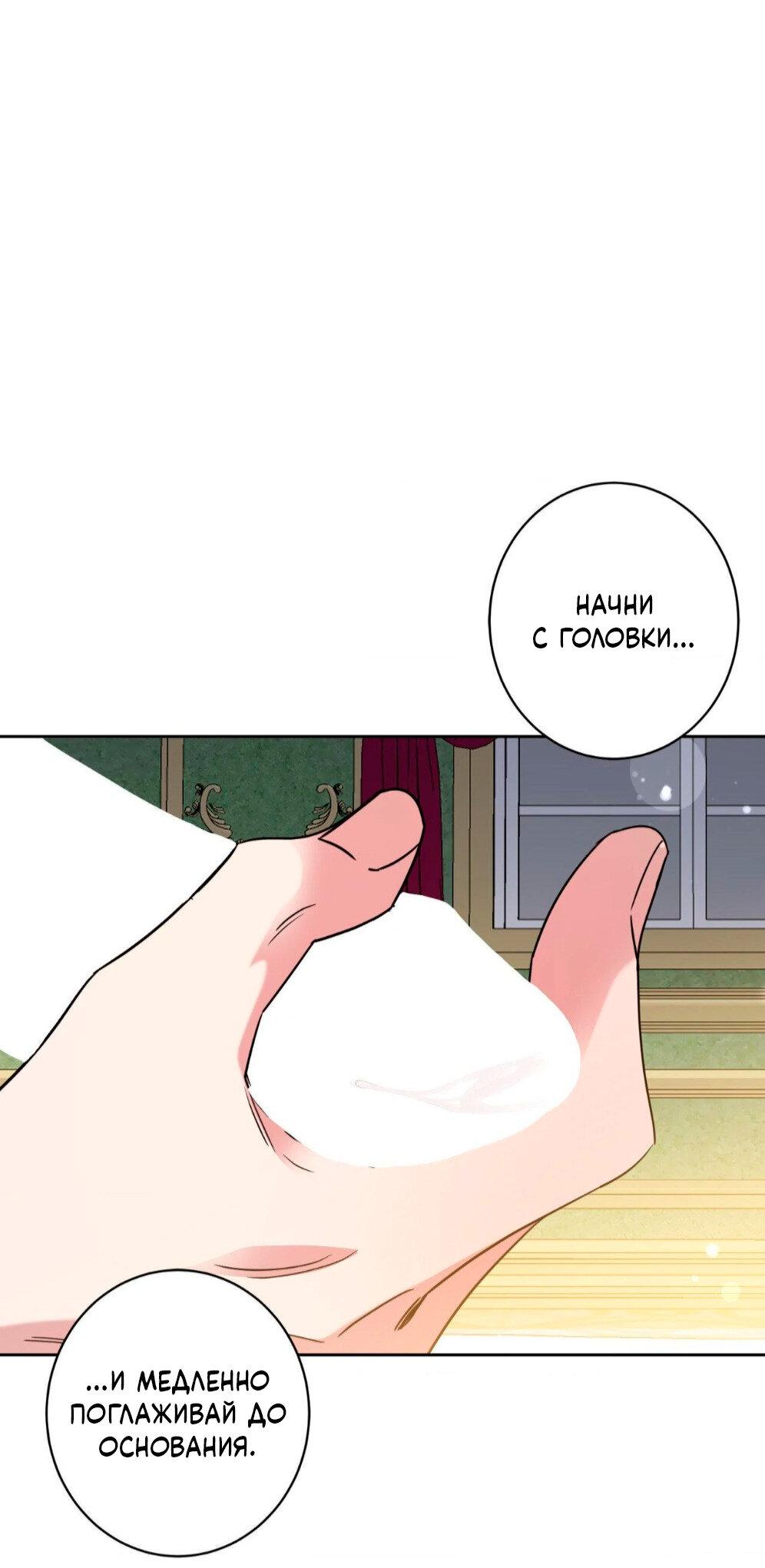 Манга Всё начинается с Исаака - Глава 58 Страница 27