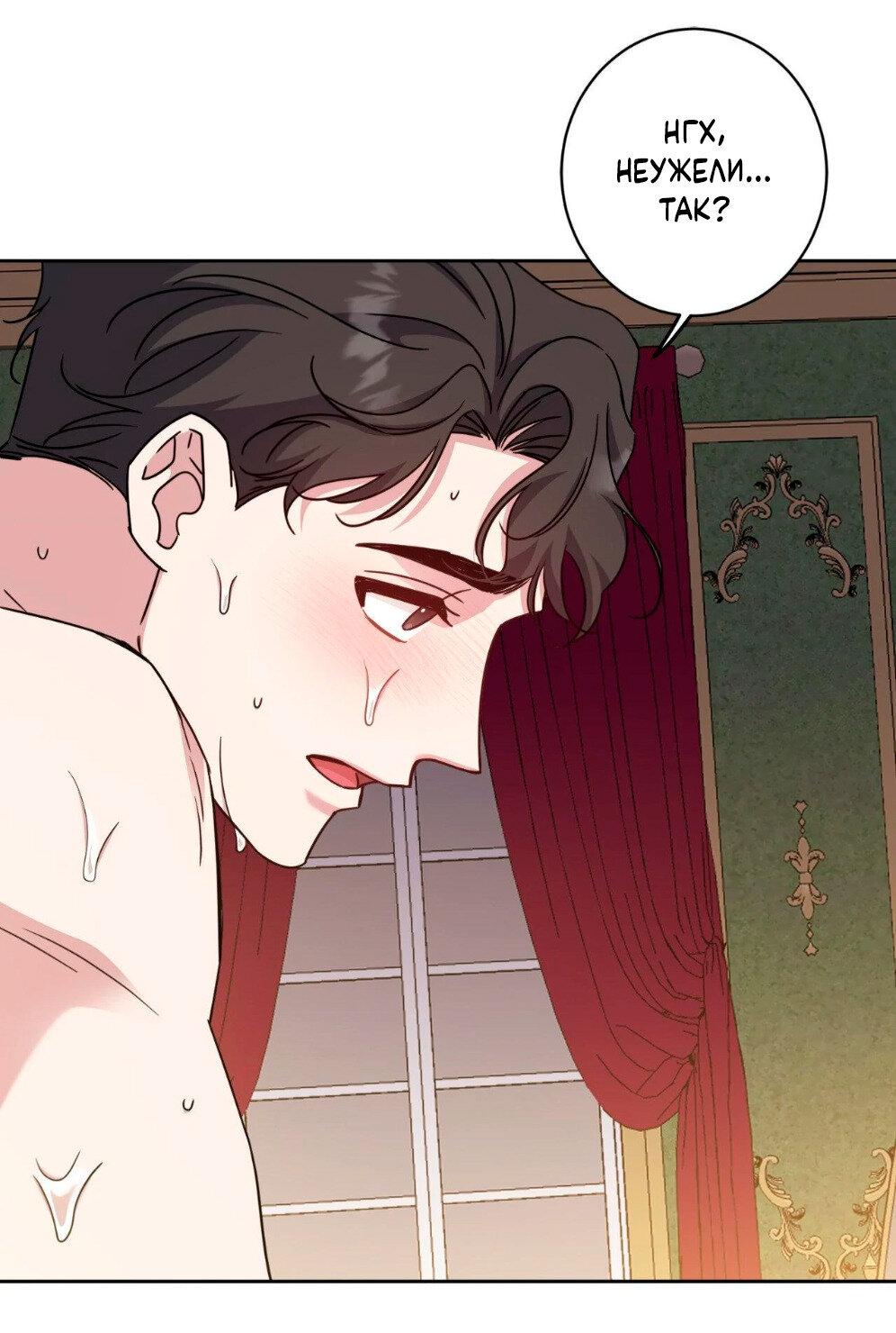 Манга Всё начинается с Исаака - Глава 58 Страница 62