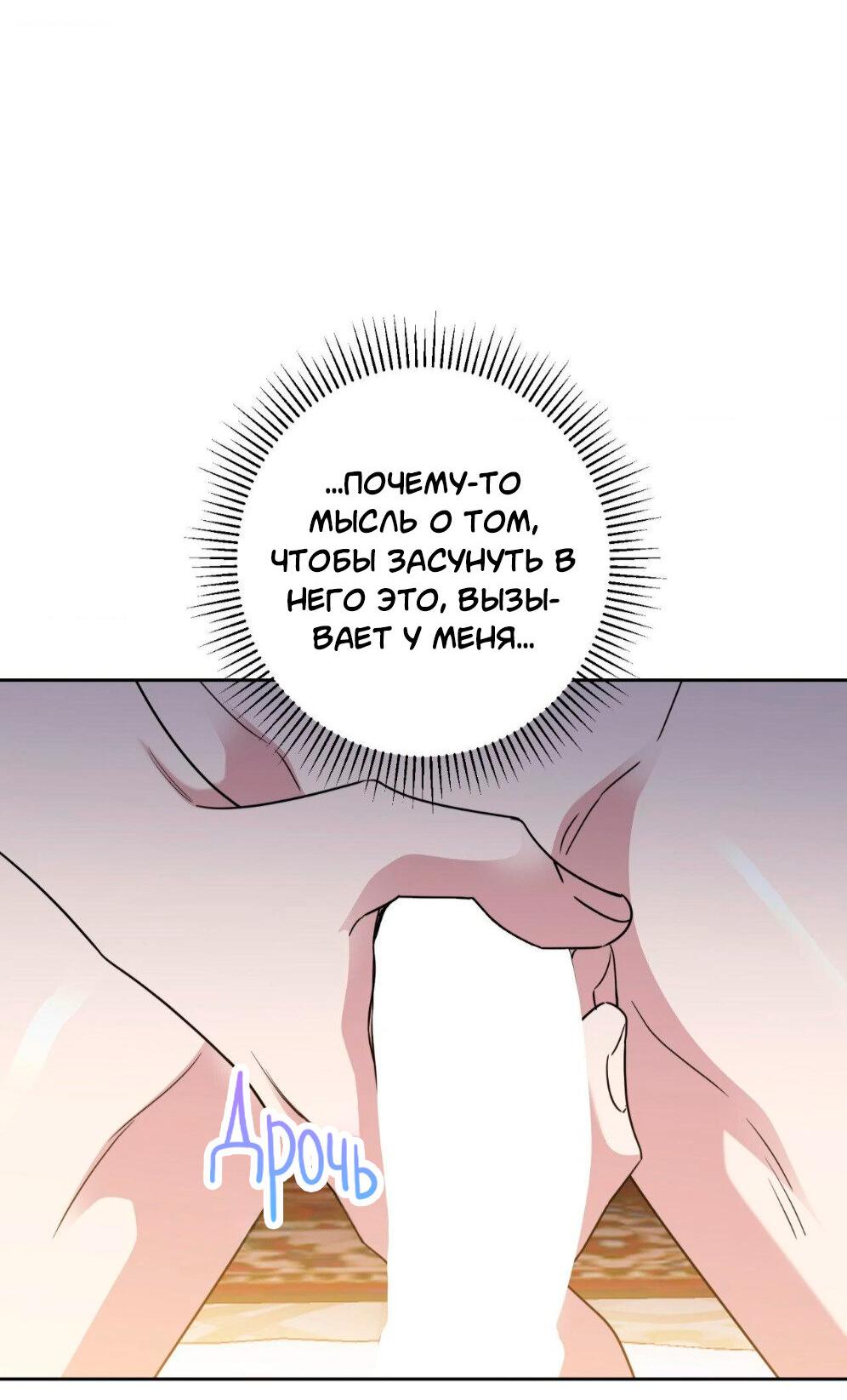 Манга Всё начинается с Исаака - Глава 58 Страница 21