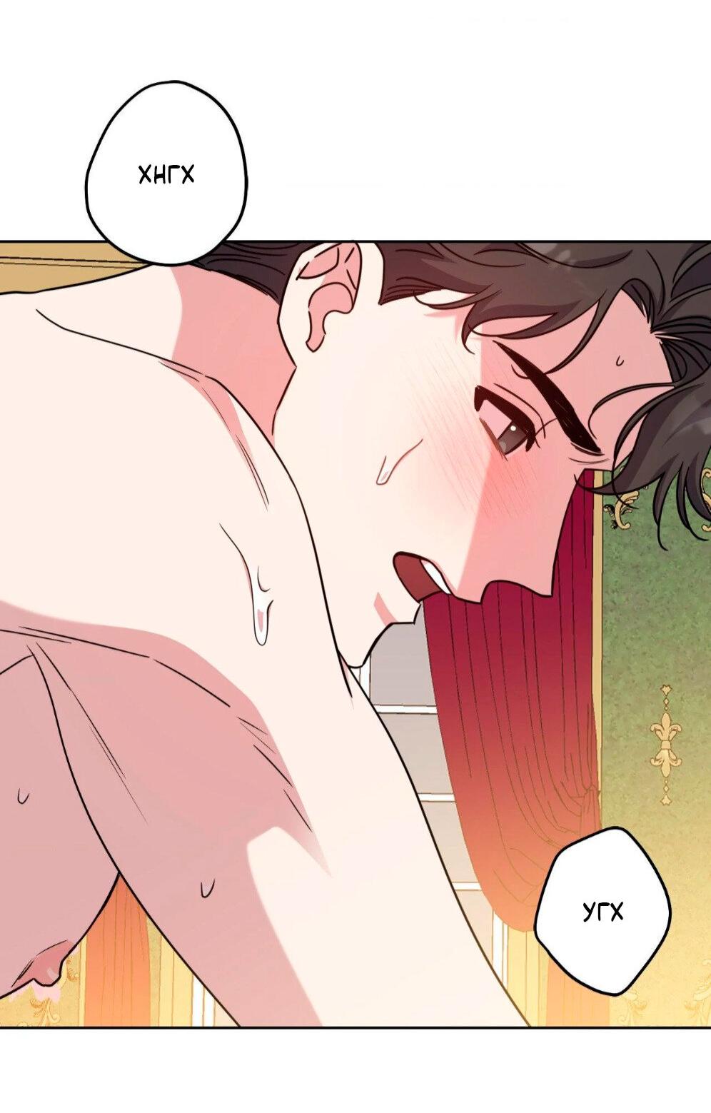 Манга Всё начинается с Исаака - Глава 58 Страница 45