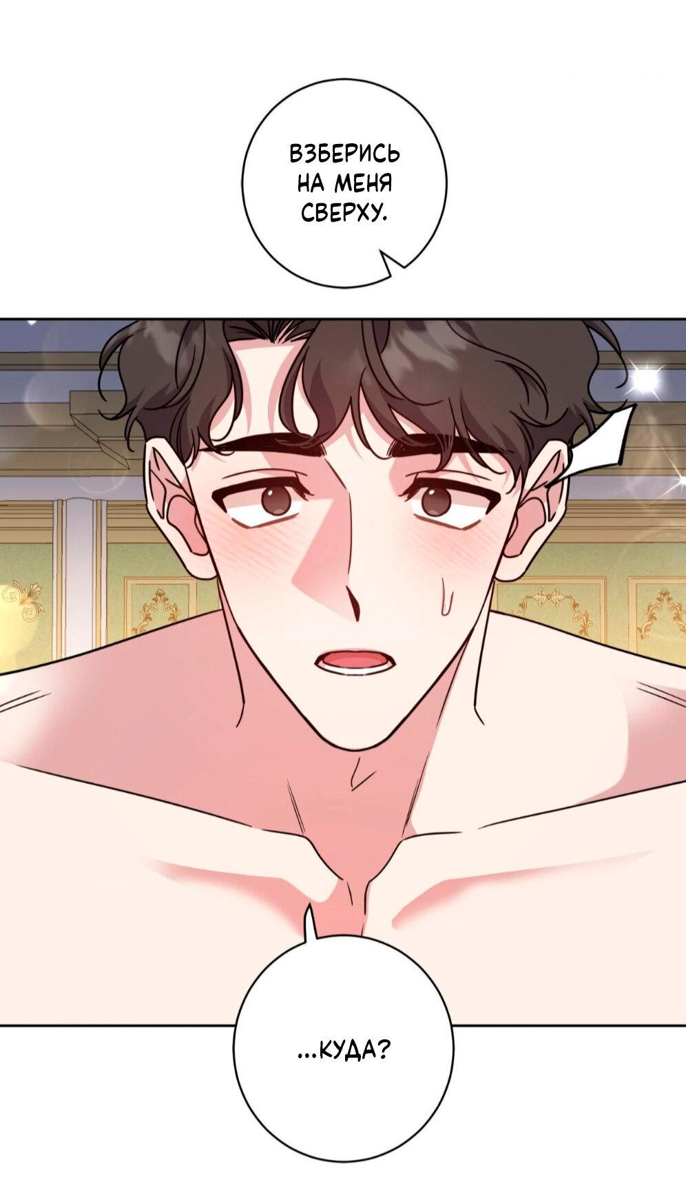 Манга Всё начинается с Исаака - Глава 58 Страница 30