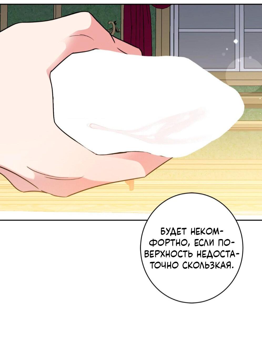 Манга Всё начинается с Исаака - Глава 58 Страница 28