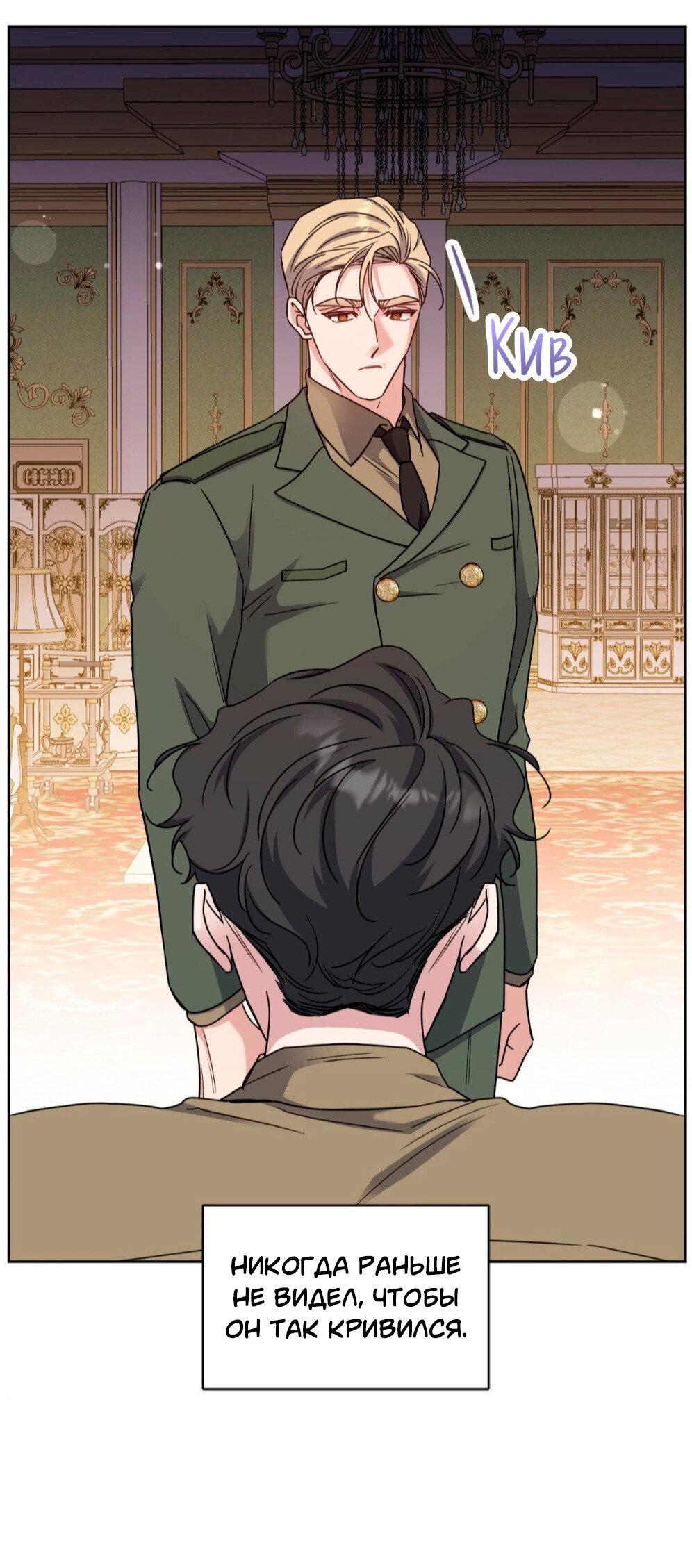 Манга Всё начинается с Исаака - Глава 58 Страница 10