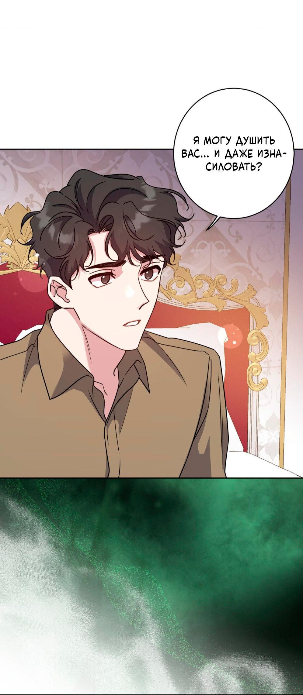 Манга Всё начинается с Исаака - Глава 58 Страница 8