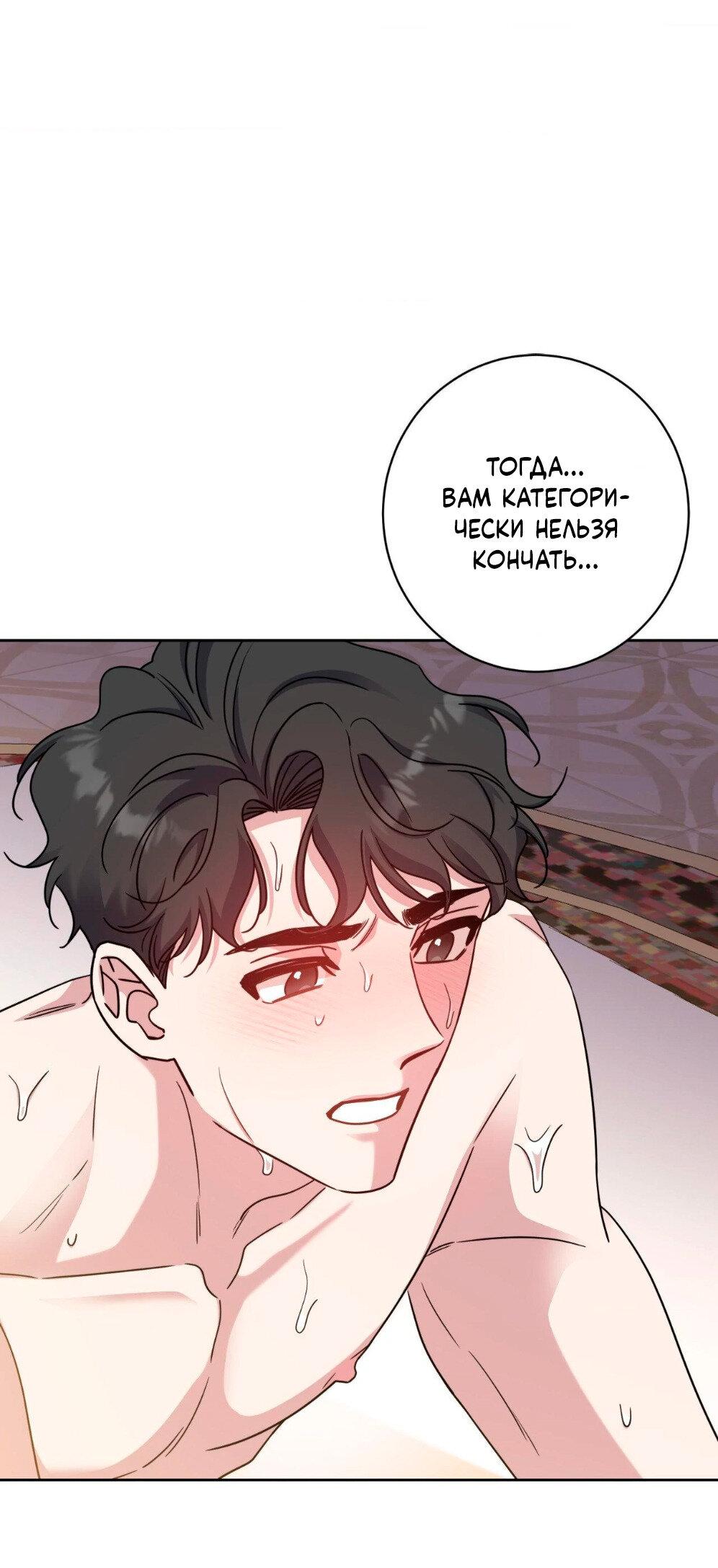 Манга Всё начинается с Исаака - Глава 58 Страница 52