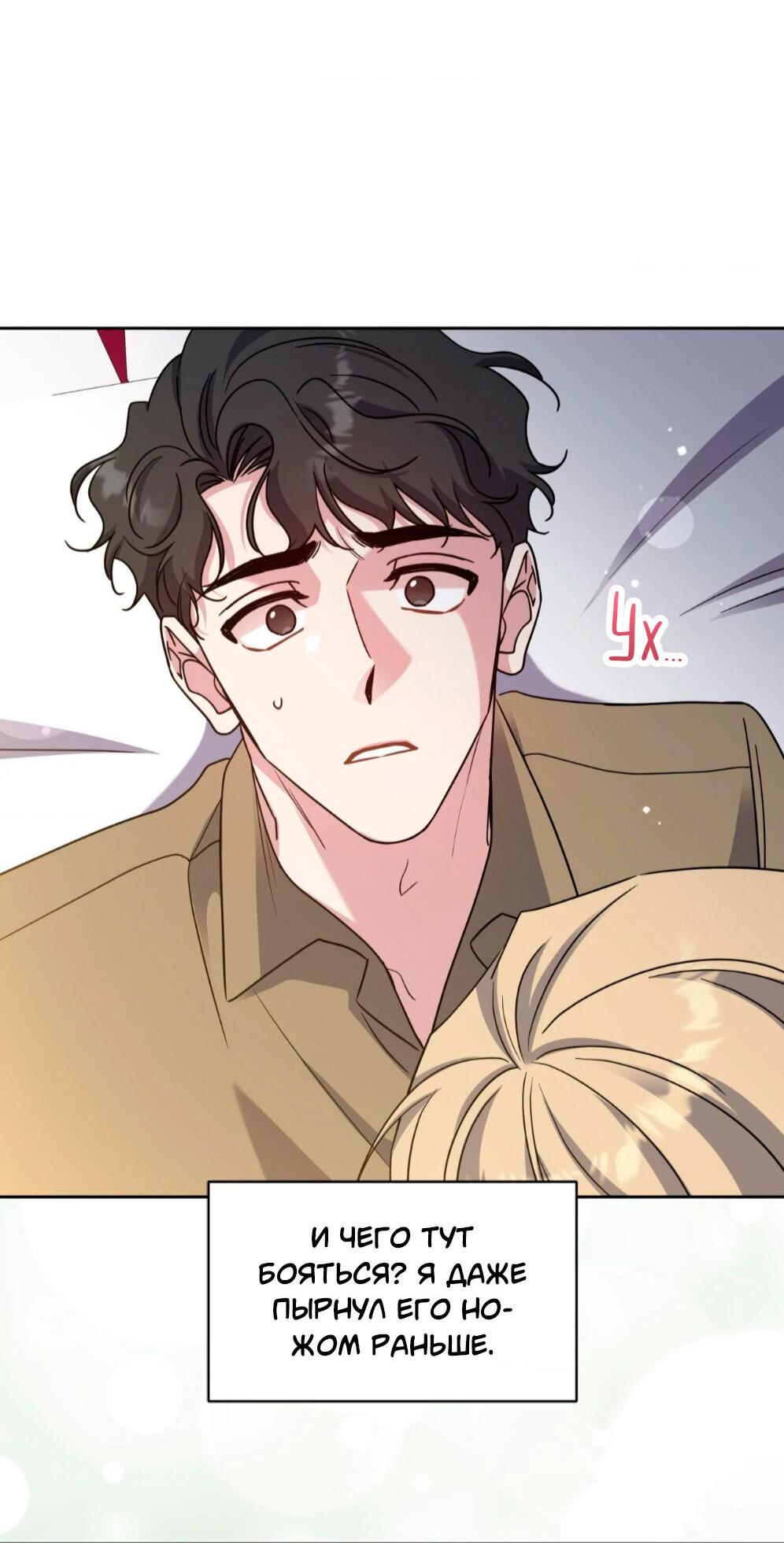 Манга Всё начинается с Исаака - Глава 58 Страница 3