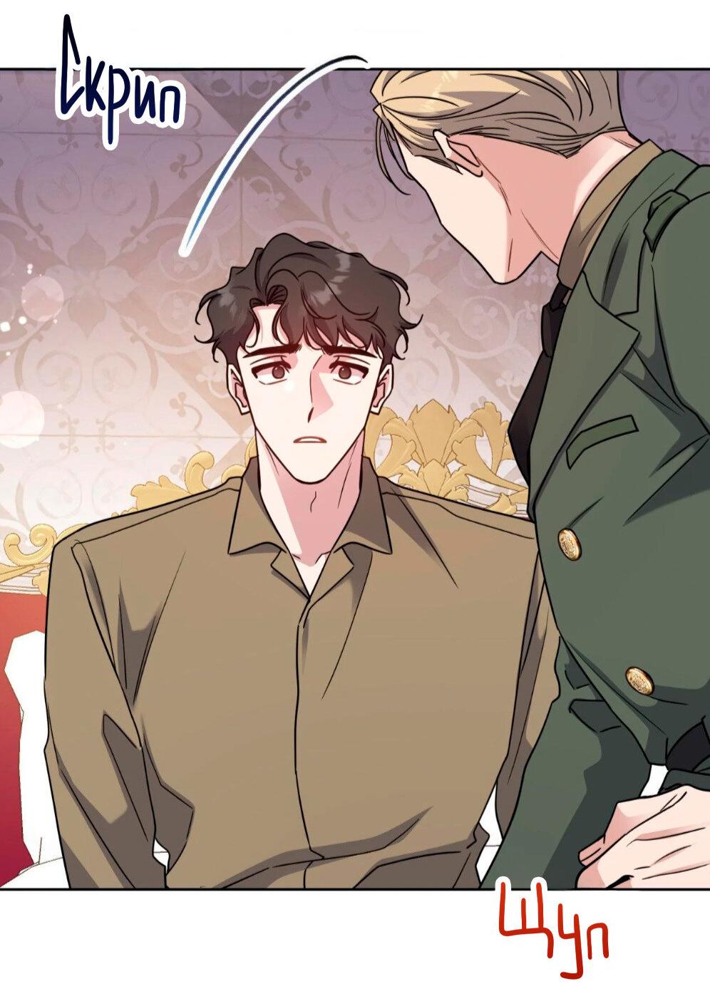 Манга Всё начинается с Исаака - Глава 58 Страница 5