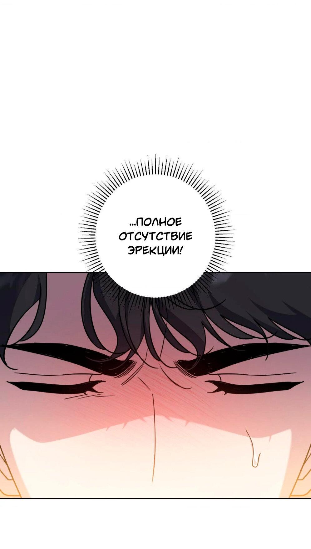 Манга Всё начинается с Исаака - Глава 58 Страница 22