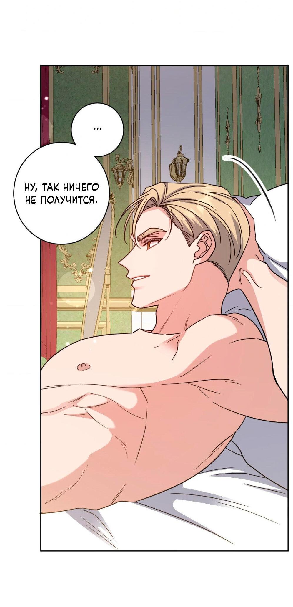 Манга Всё начинается с Исаака - Глава 58 Страница 26