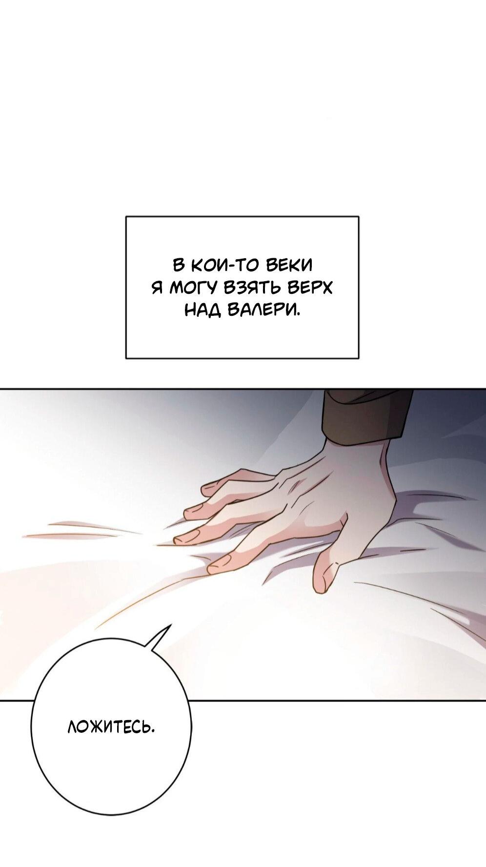 Манга Всё начинается с Исаака - Глава 58 Страница 11