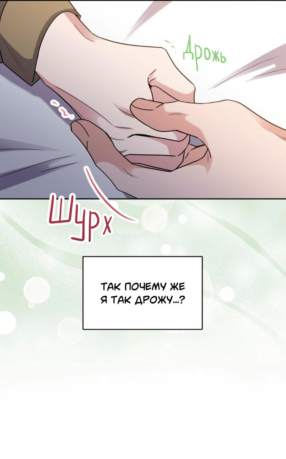 Манга Всё начинается с Исаака - Глава 58 Страница 4