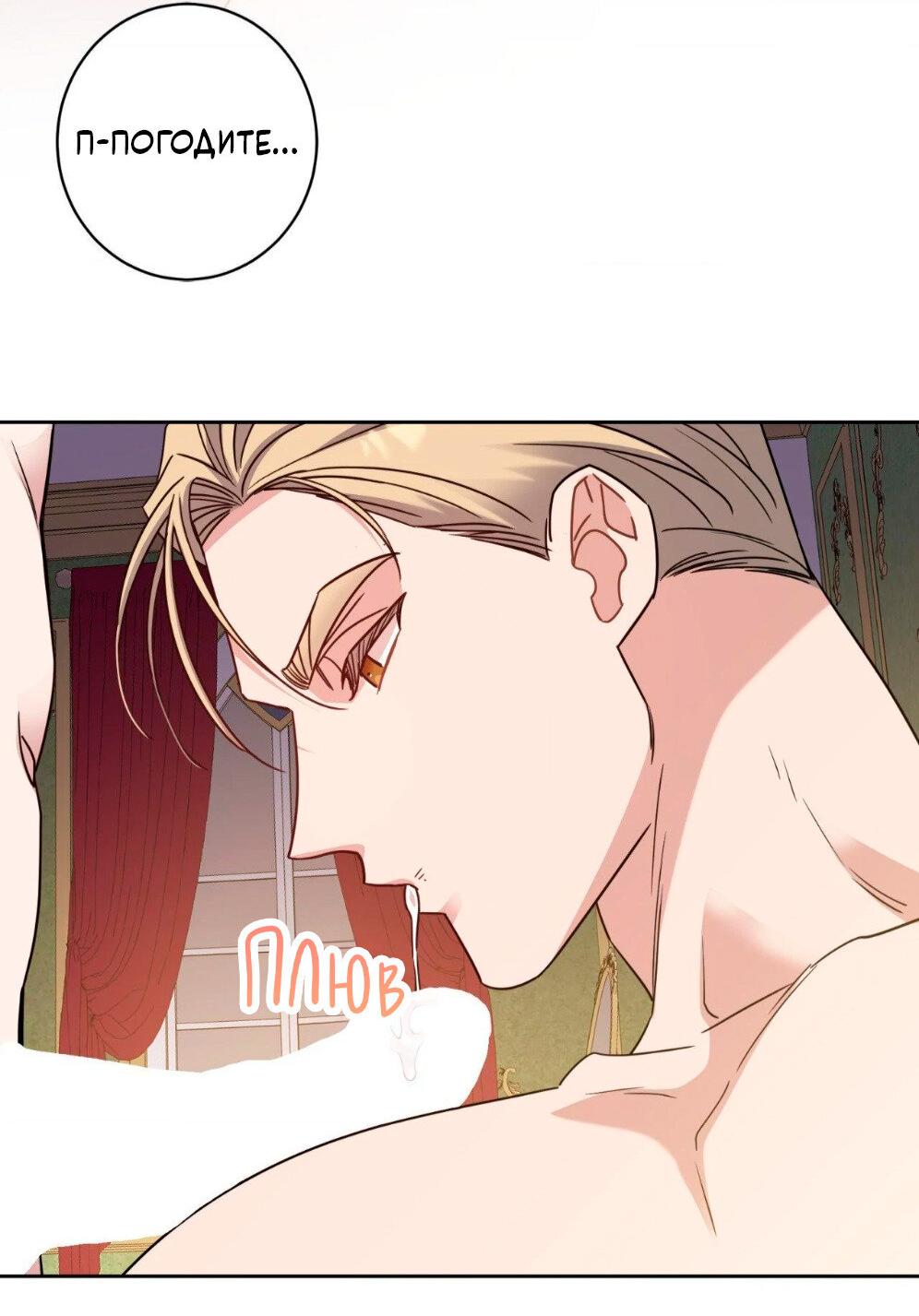 Манга Всё начинается с Исаака - Глава 58 Страница 33