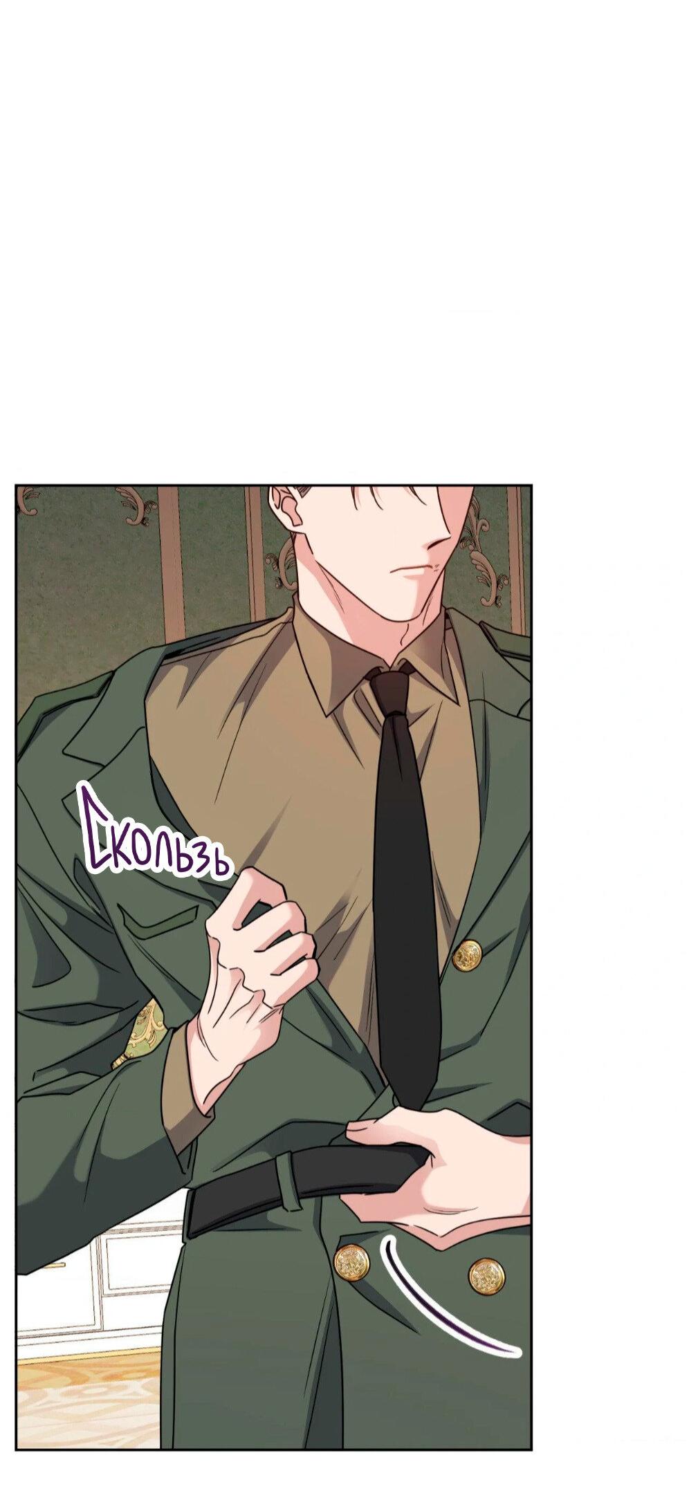 Манга Всё начинается с Исаака - Глава 58 Страница 12