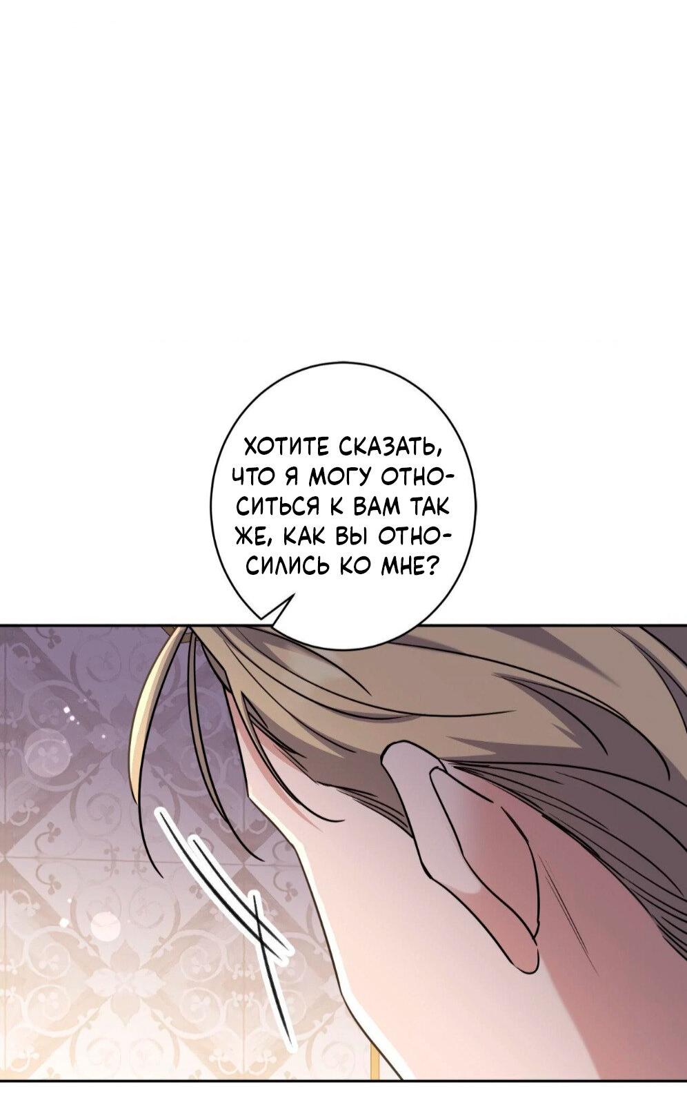 Манга Всё начинается с Исаака - Глава 58 Страница 6