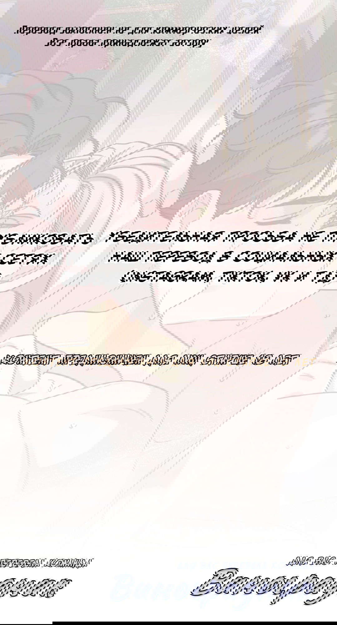 Манга Всё начинается с Исаака - Глава 58 Страница 1